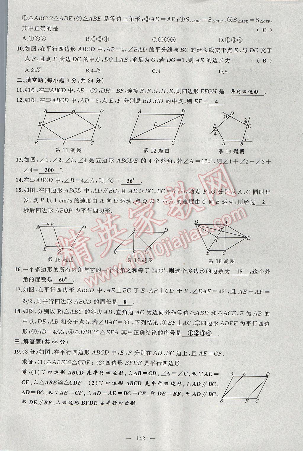 2017年原创新课堂八年级数学下册北师大版 单元检测题第26页