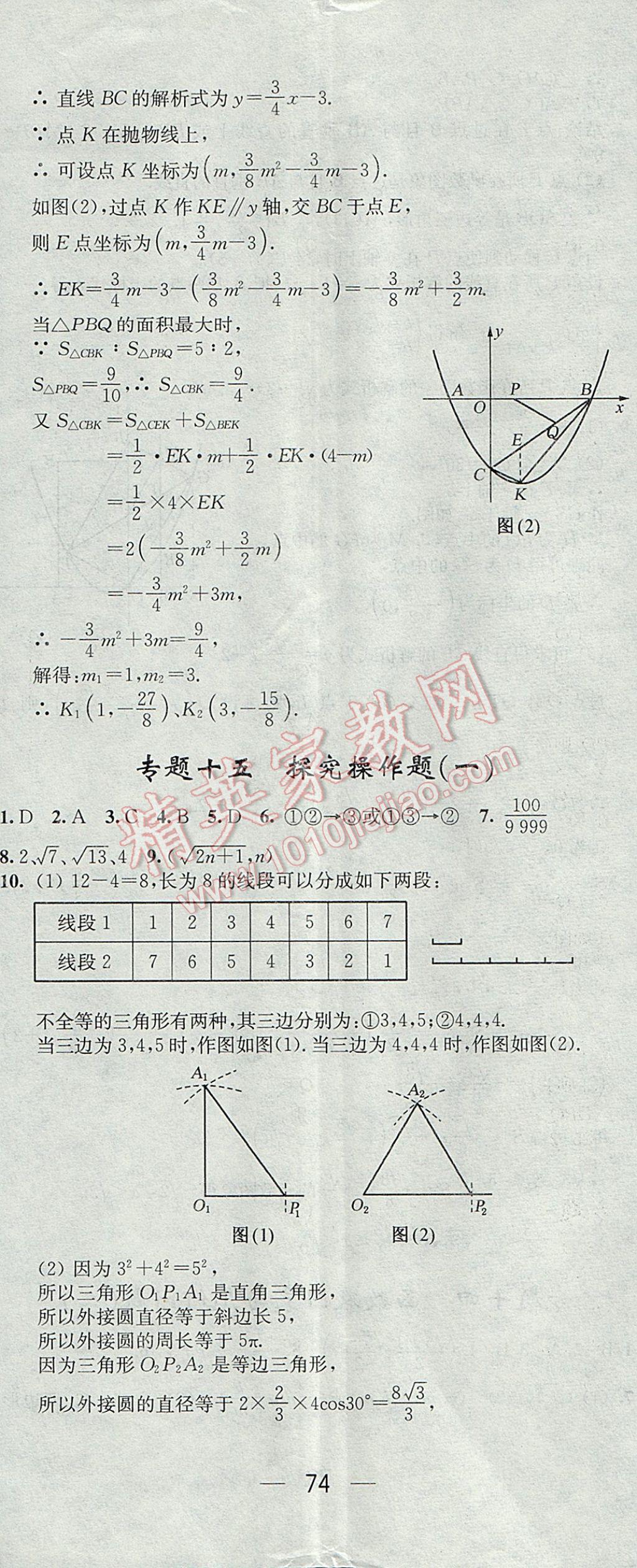 2017年階段性單元目標大試卷九年級數(shù)學下冊全國版 參考答案第29頁