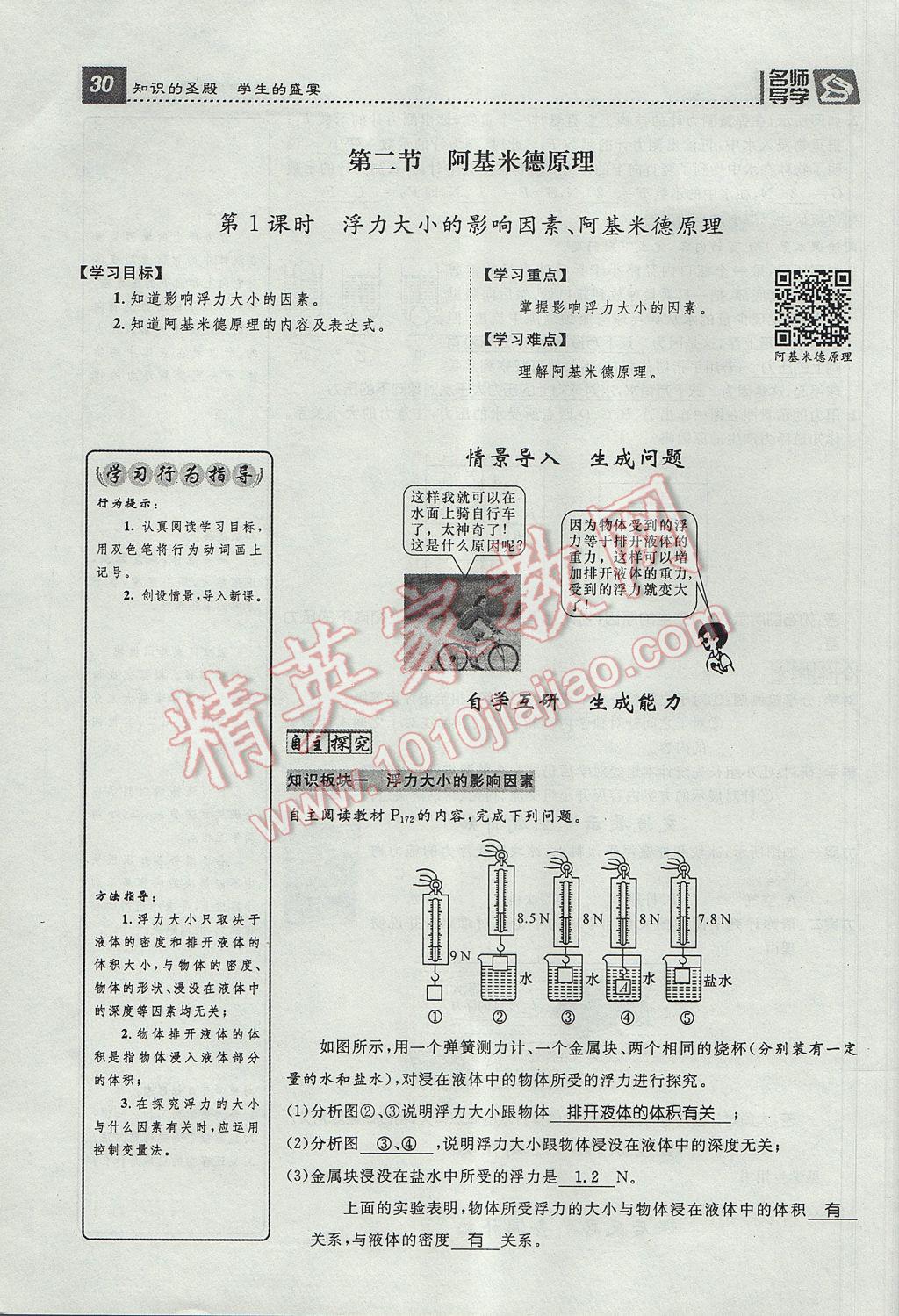 2017年精英新課堂八年級(jí)物理下冊(cè)滬科版貴陽(yáng)專版 導(dǎo)學(xué)案第30頁(yè)