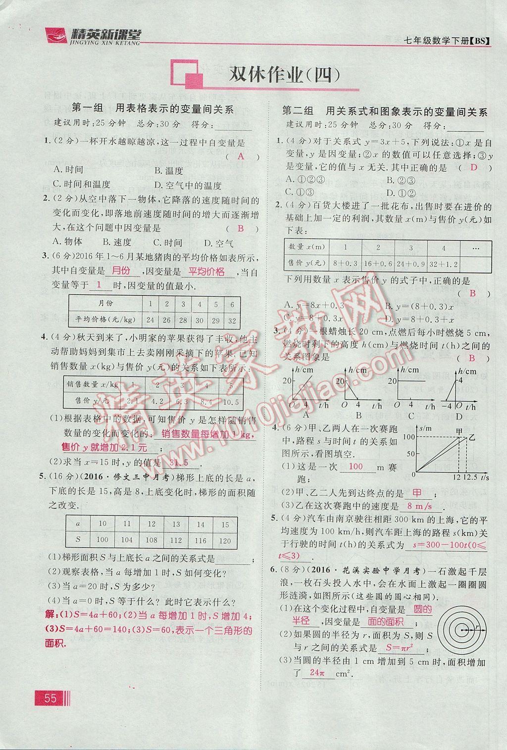 2017年精英新課堂七年級(jí)數(shù)學(xué)下冊(cè)北師大版貴陽(yáng)專版 第三章 變量之間的關(guān)系第37頁(yè)