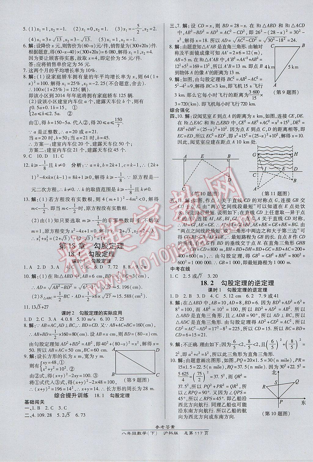 2017年高效課時(shí)通10分鐘掌控課堂八年級(jí)數(shù)學(xué)下冊(cè)滬科版 參考答案第7頁(yè)