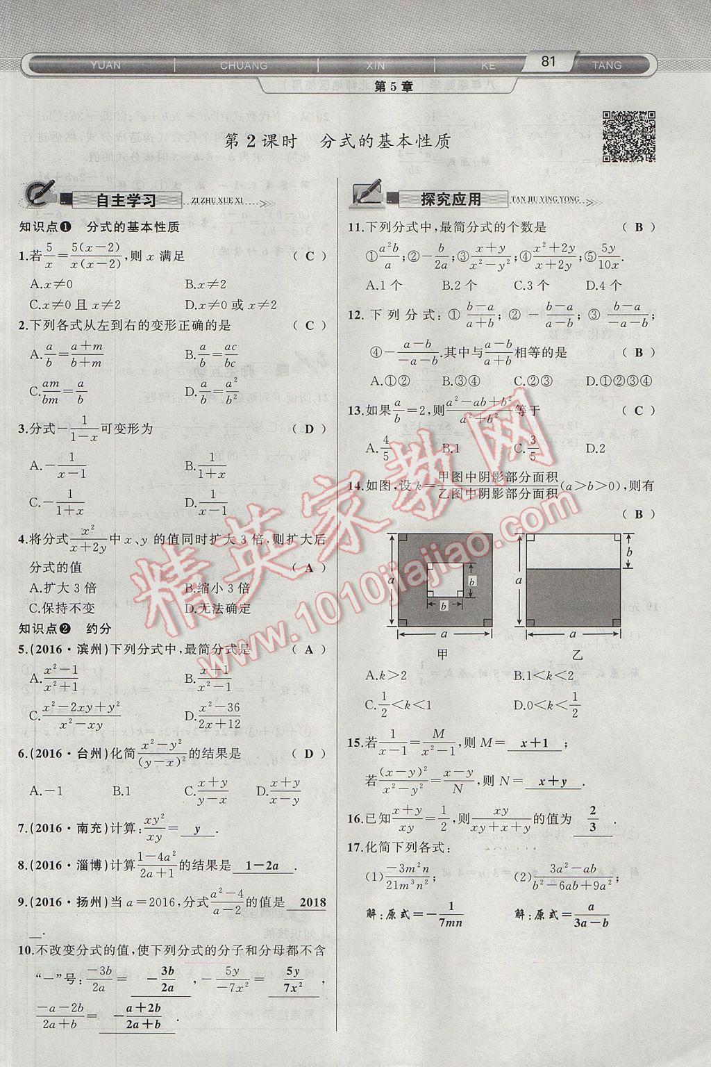 2017年原创新课堂八年级数学下册北师大版 第5章 分式与分式方程第113页