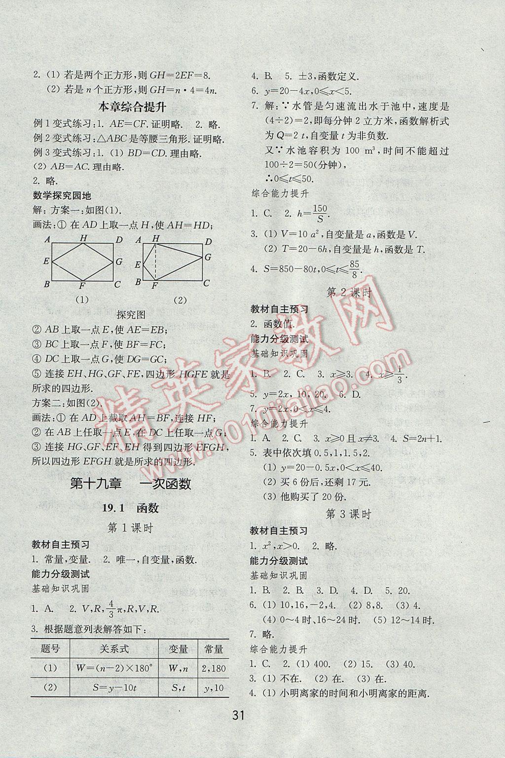 2017年初中基礎(chǔ)訓(xùn)練八年級(jí)數(shù)學(xué)下冊(cè)人教版山東教育出版社 參考答案第7頁(yè)