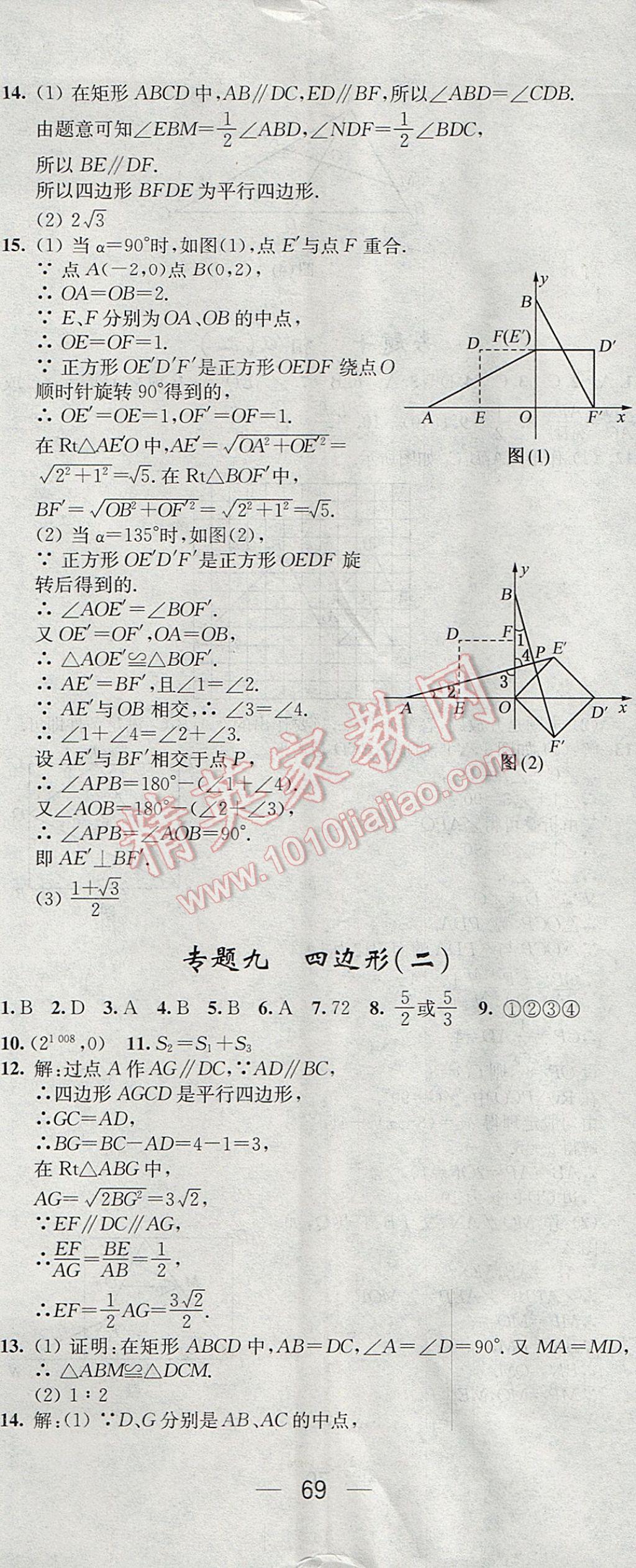 2017年階段性單元目標(biāo)大試卷九年級(jí)數(shù)學(xué)下冊全國版 參考答案第14頁