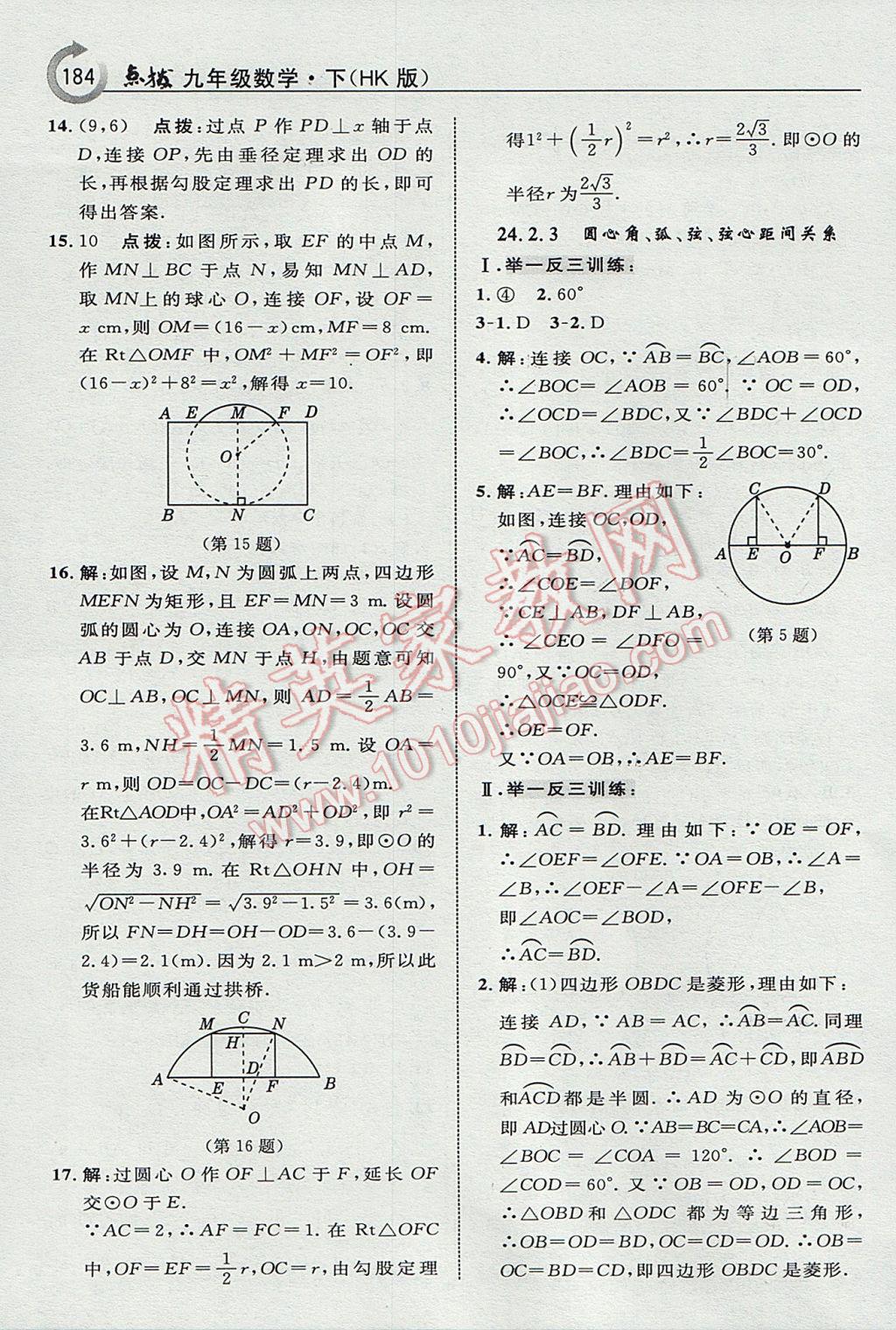 2017年特高級(jí)教師點(diǎn)撥九年級(jí)數(shù)學(xué)下冊(cè)滬科版 參考答案第10頁(yè)