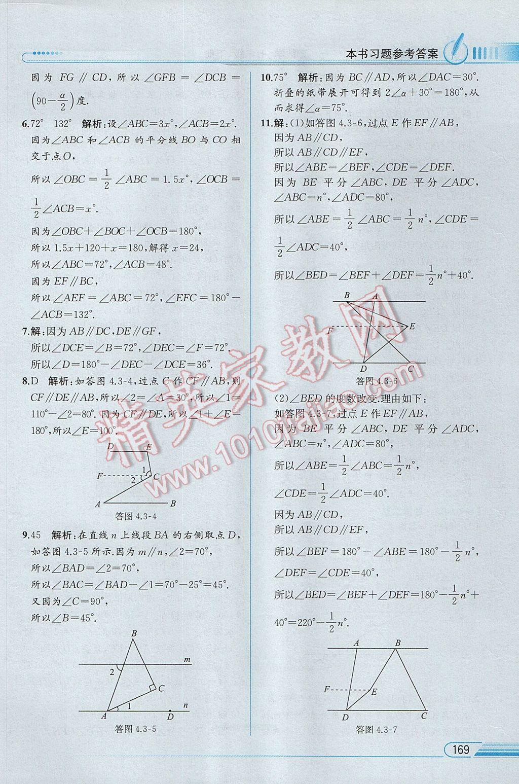 2017年教材解讀七年級數(shù)學下冊湘教版 參考答案第22頁