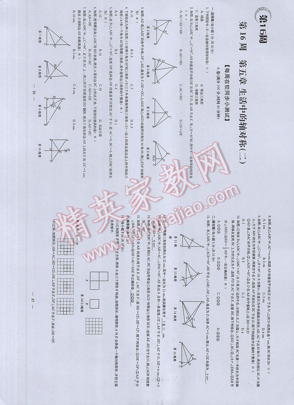 2017年初中數(shù)學(xué)每周過(guò)手最佳方案七年級(jí)下冊(cè) AB卷第45頁(yè)