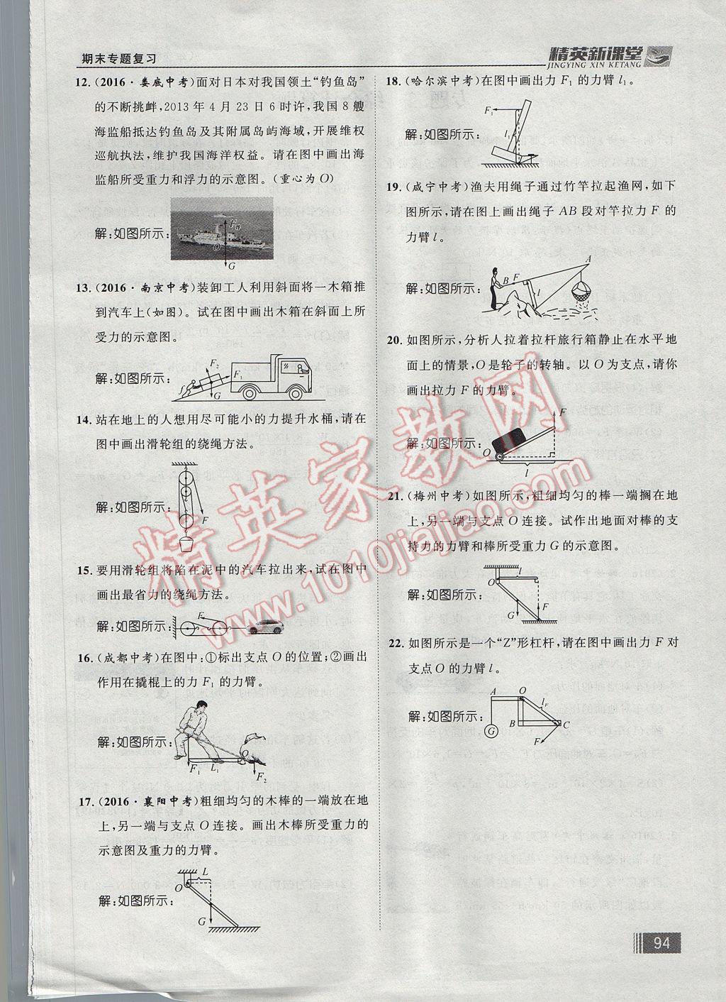 2017年精英新課堂八年級(jí)物理下冊(cè)滬科版貴陽(yáng)專版 期末專題復(fù)習(xí)第72頁(yè)