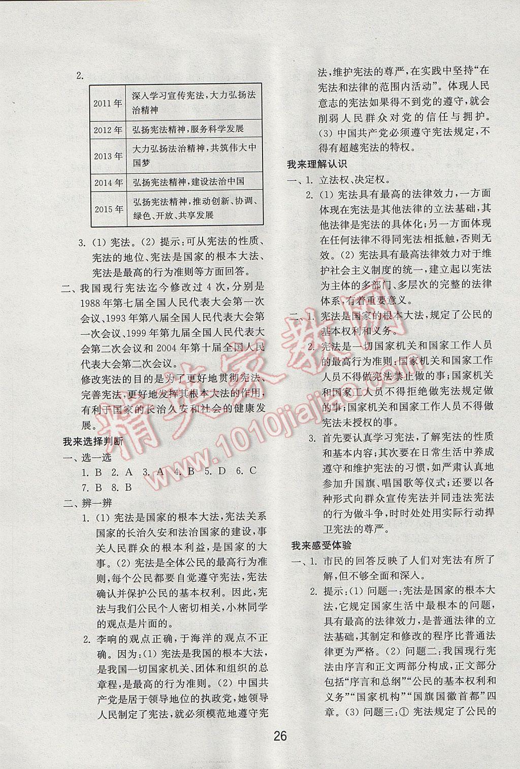 2017年初中基礎訓練八年級思想品德下冊魯人版山東教育出版社 參考答案第6頁