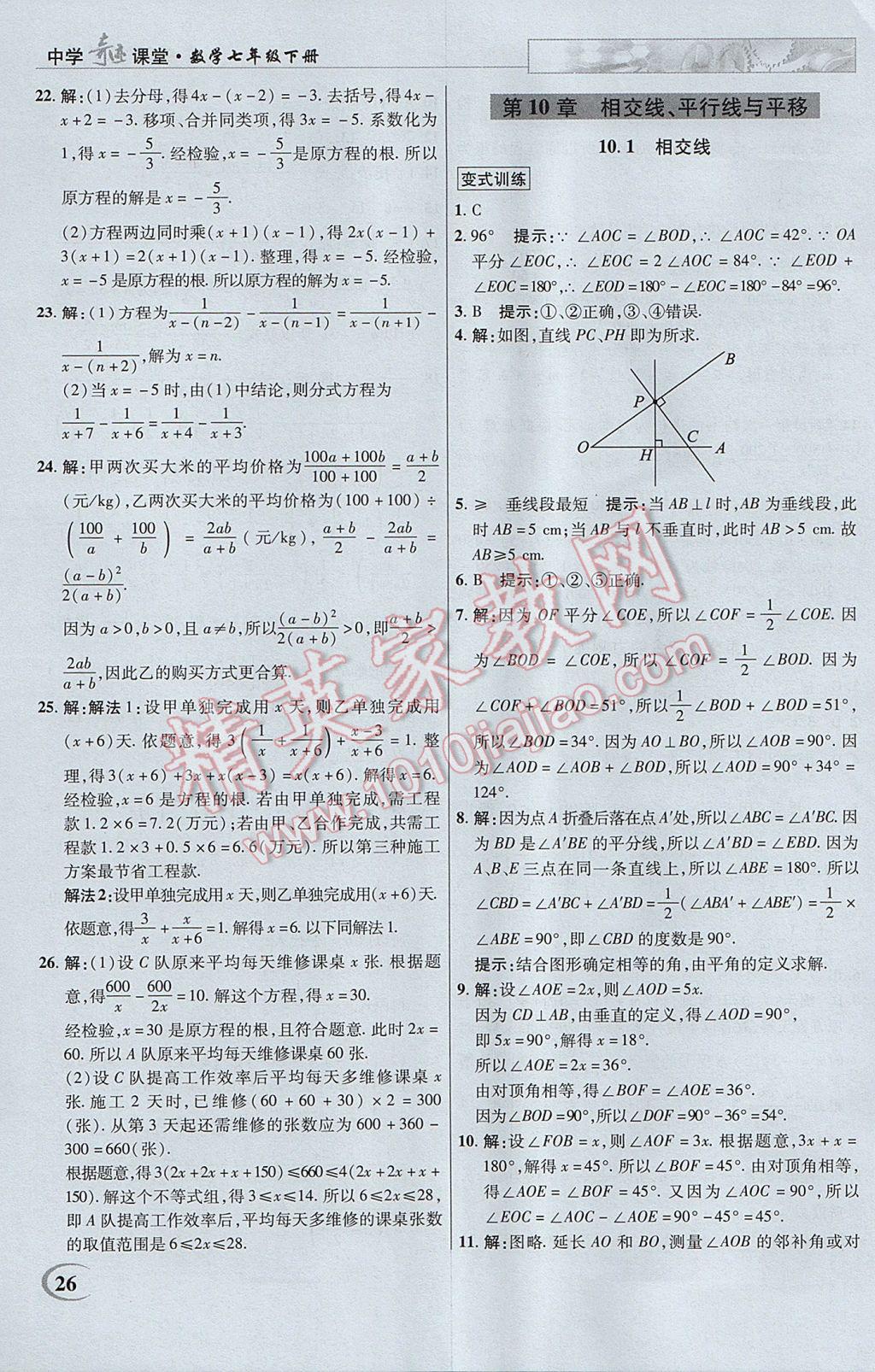 2017年英才教程中学奇迹课堂教材解析完全学习攻略七年级数学下册沪科版 参考答案第26页