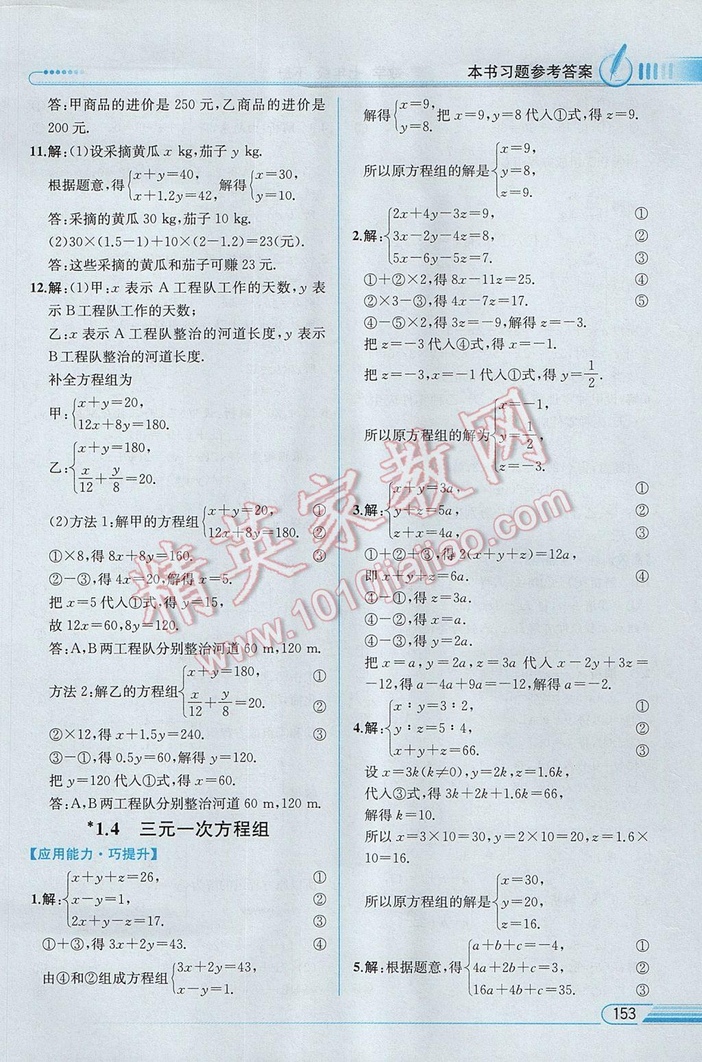 2017年教材解讀七年級數(shù)學下冊湘教版 參考答案第6頁