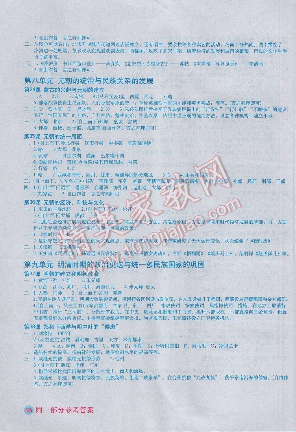 2017年中國歷史填充圖冊七年級下冊岳麓版星球地圖出版社岳麓書社 參考答案第3頁