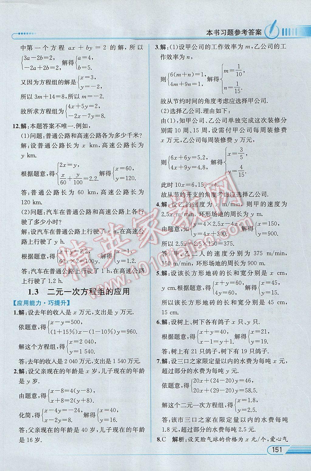 2017年教材解讀七年級數(shù)學(xué)下冊湘教版 參考答案第4頁