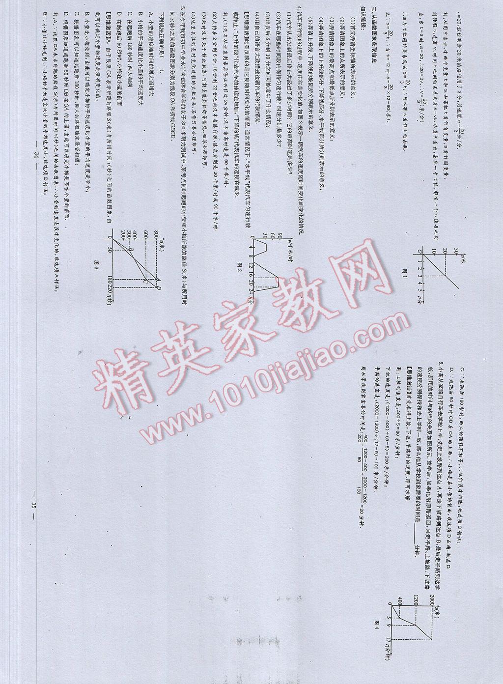 2017年初中數(shù)學(xué)每周過手最佳方案七年級下冊 參考答案第75頁