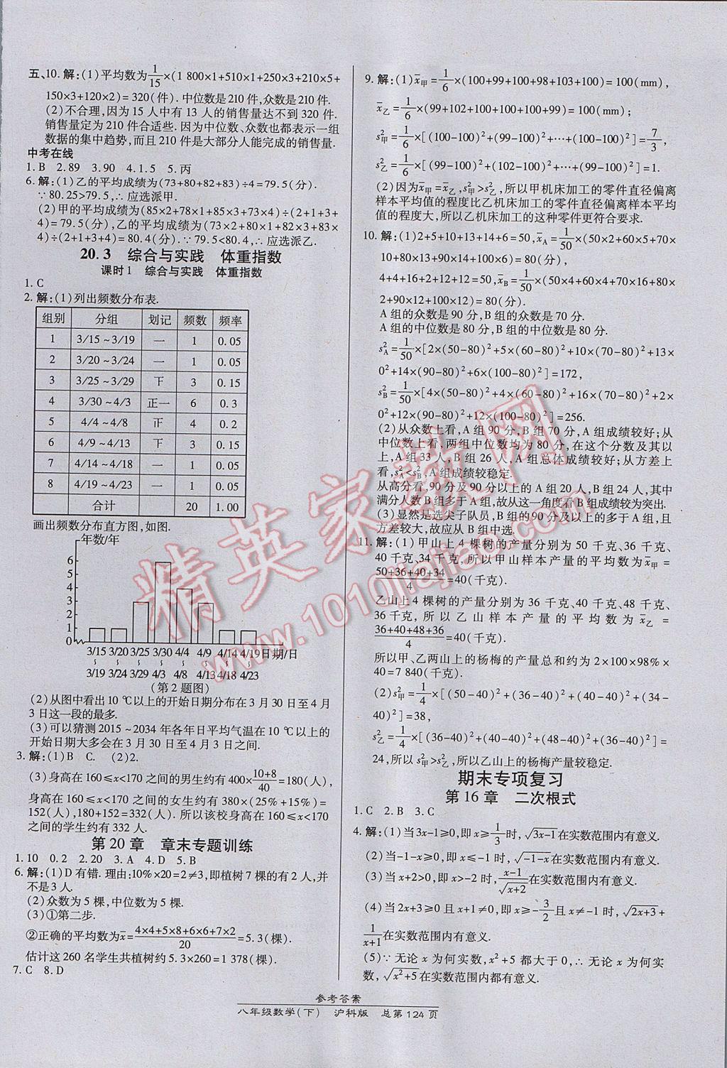 2017年高效課時通10分鐘掌控課堂八年級數(shù)學(xué)下冊滬科版 參考答案第14頁