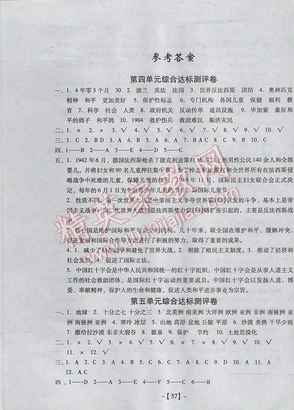 2017年今日文化課堂360度測(cè)試卷六年級(jí)品德與社會(huì)下冊(cè)北師大版 參考答案第1頁(yè)