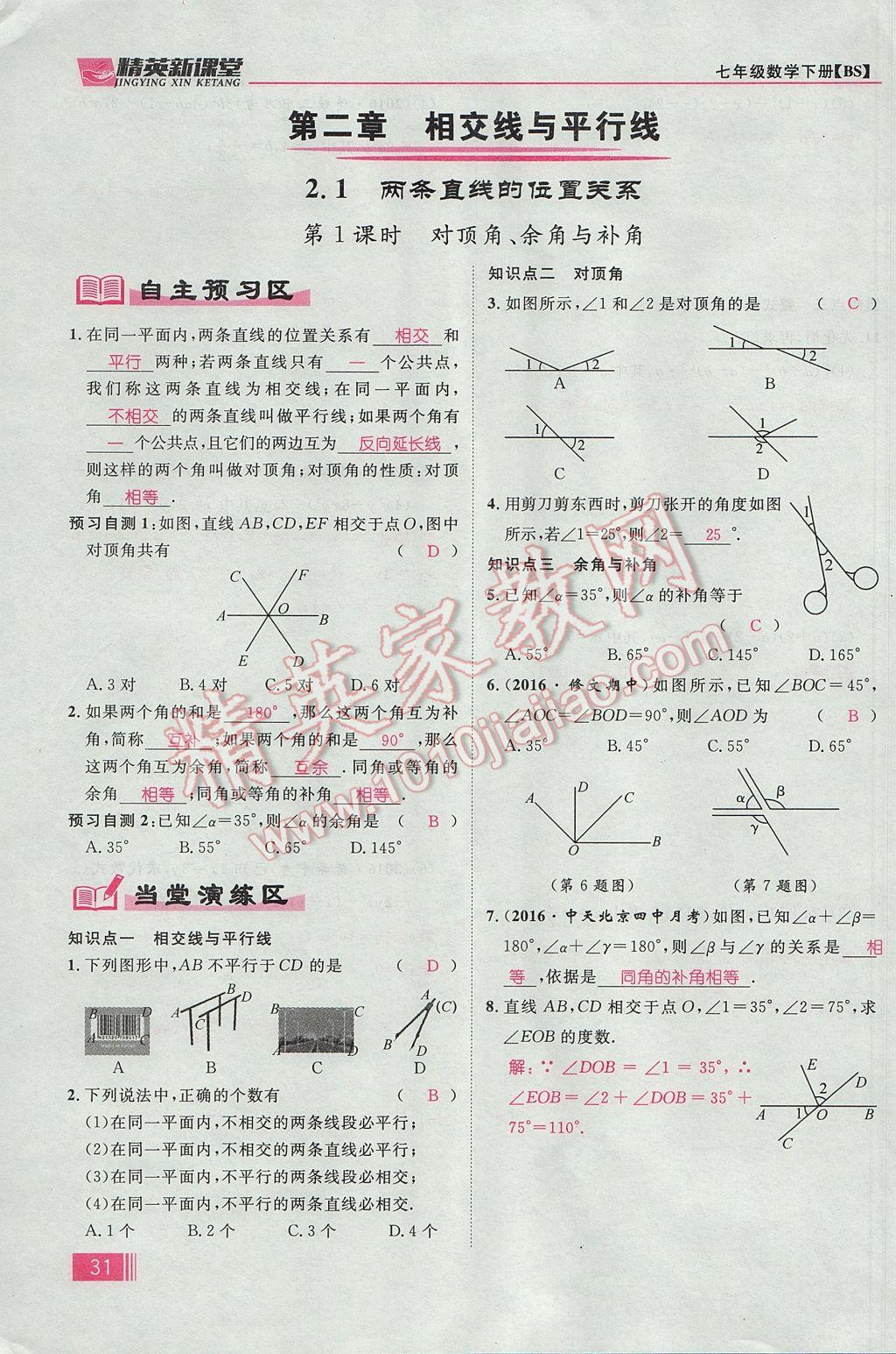 2017年精英新课堂七年级数学下册北师大版贵阳专版 第二章 相交线与平行线第39页