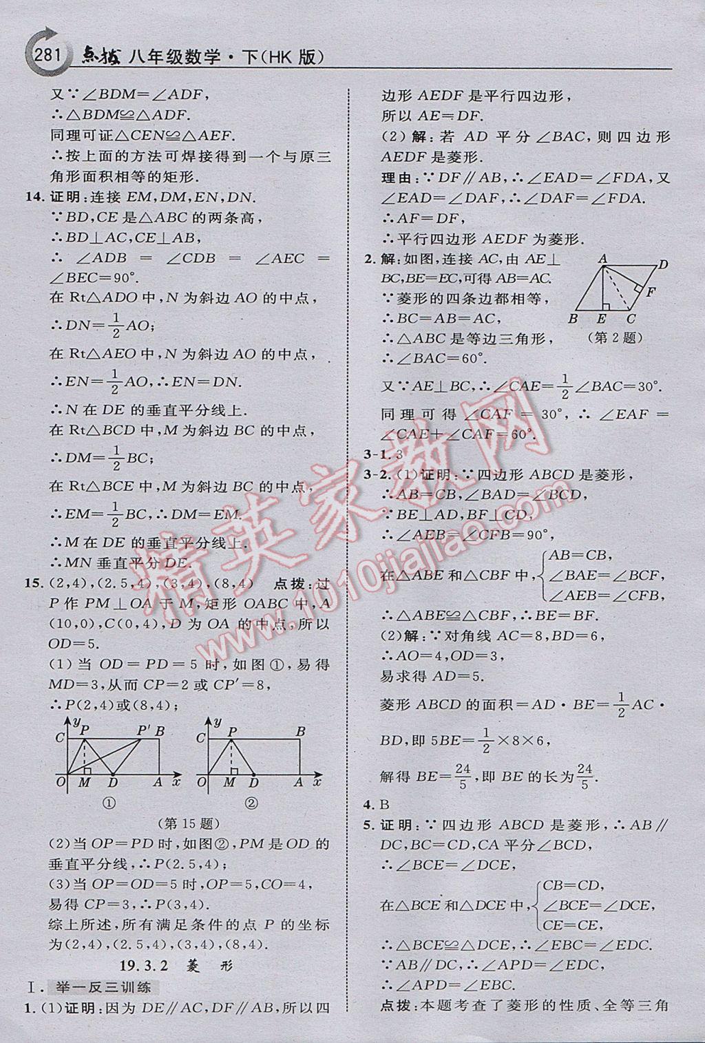 2017年特高級(jí)教師點(diǎn)撥八年級(jí)數(shù)學(xué)下冊滬科版 參考答案第43頁