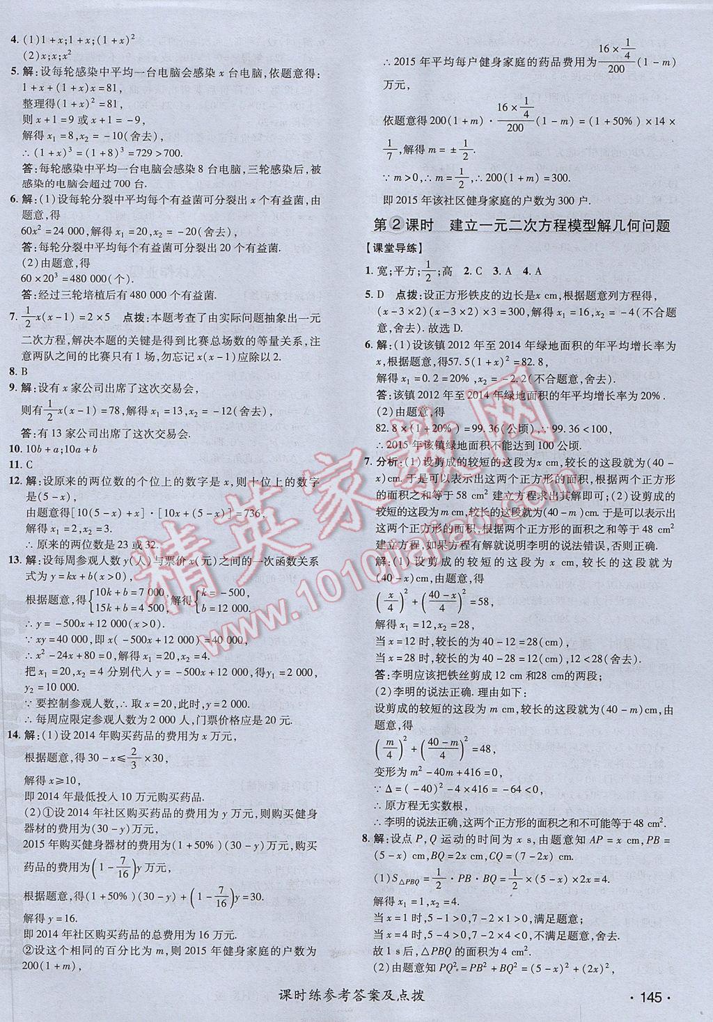 2017年点拨训练八年级数学下册沪科版 参考答案第18页