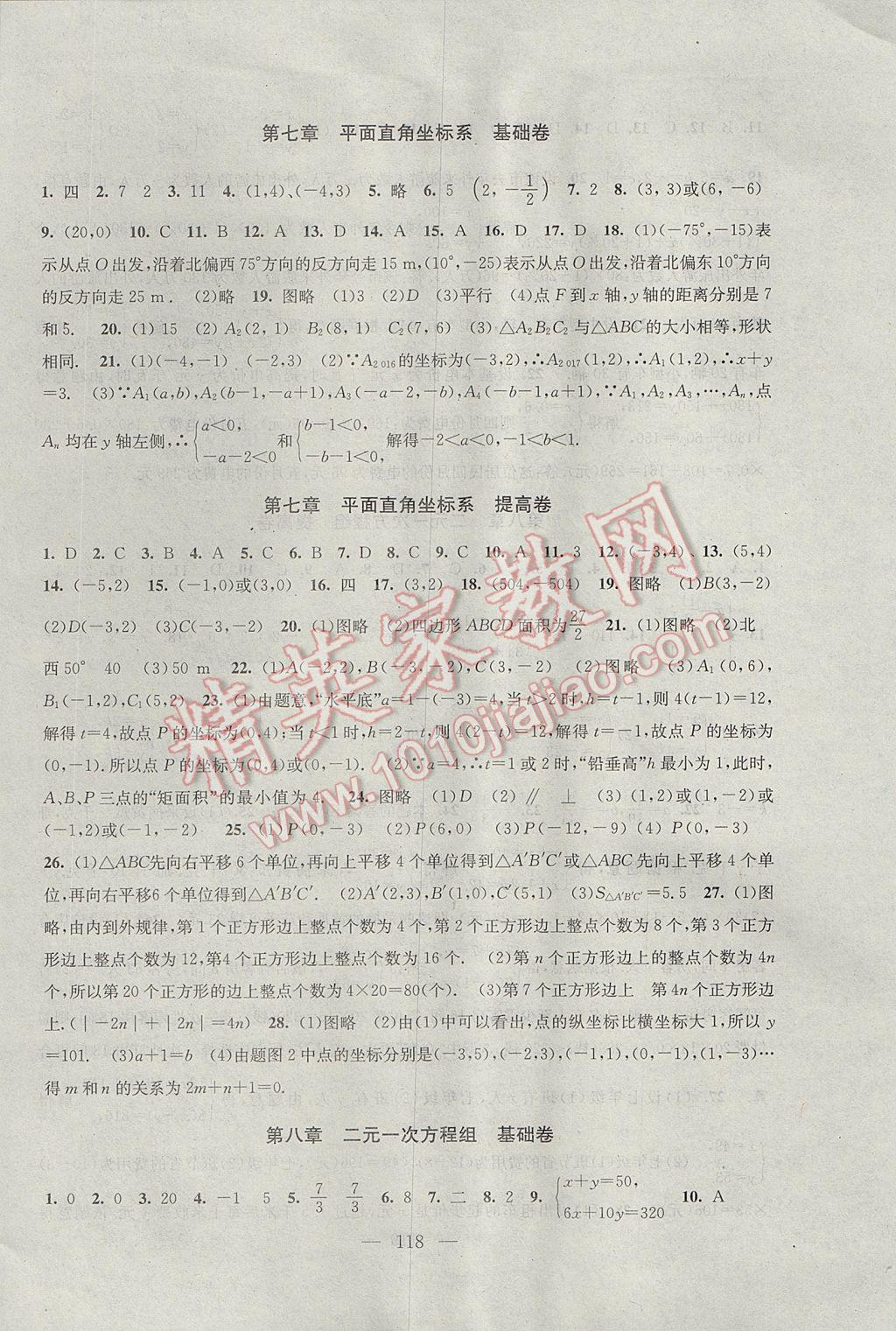 2017年階段性單元目標(biāo)大試卷七年級(jí)數(shù)學(xué)下冊(cè)全國(guó)版 參考答案第2頁(yè)