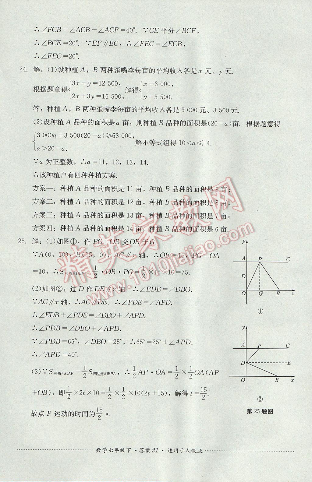 2017年單元測試七年級數(shù)學(xué)下冊人教版四川教育出版社 參考答案第31頁