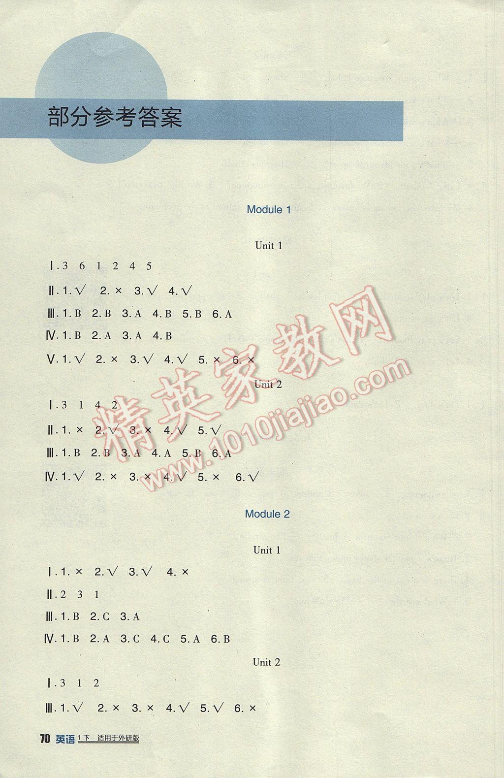 2017年小學(xué)生學(xué)習(xí)實踐園地一年級英語下冊外研版一起 參考答案第6頁