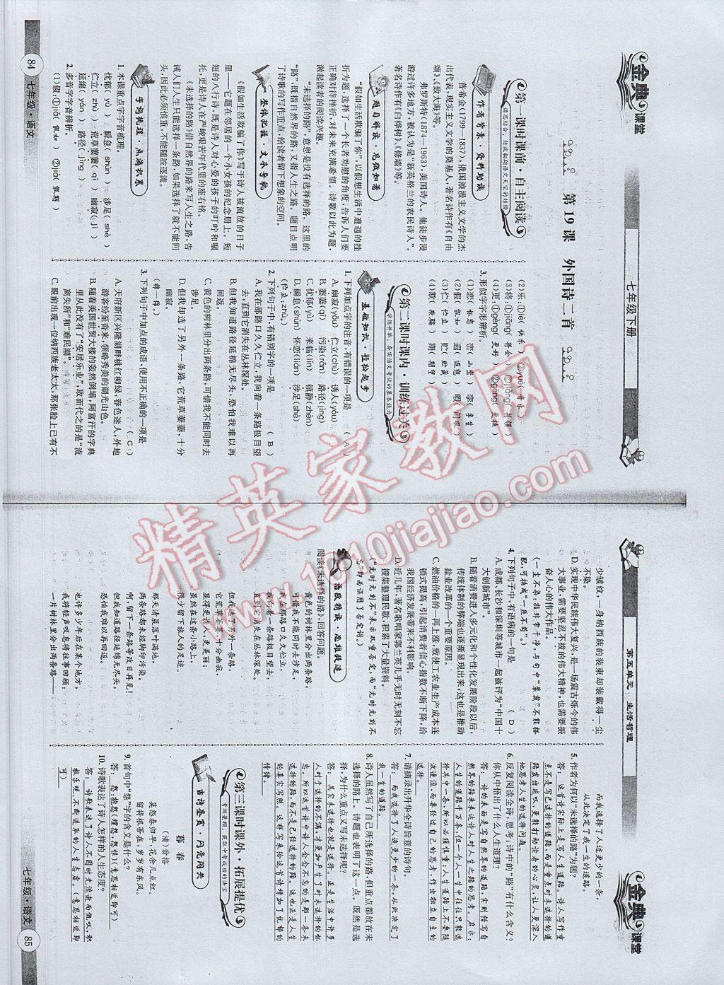 2017年名校金典課堂七年級語文下冊成都專版 參考答案第44頁