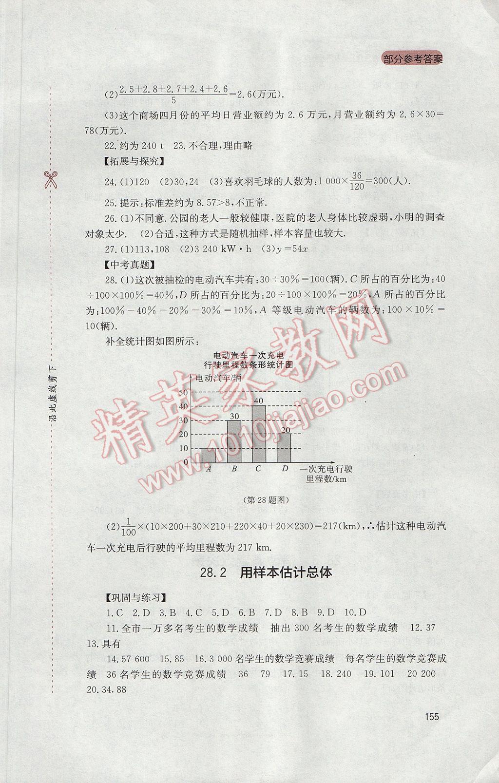 2017年新课程实践与探究丛书九年级数学下册华师大版 参考答案第15页