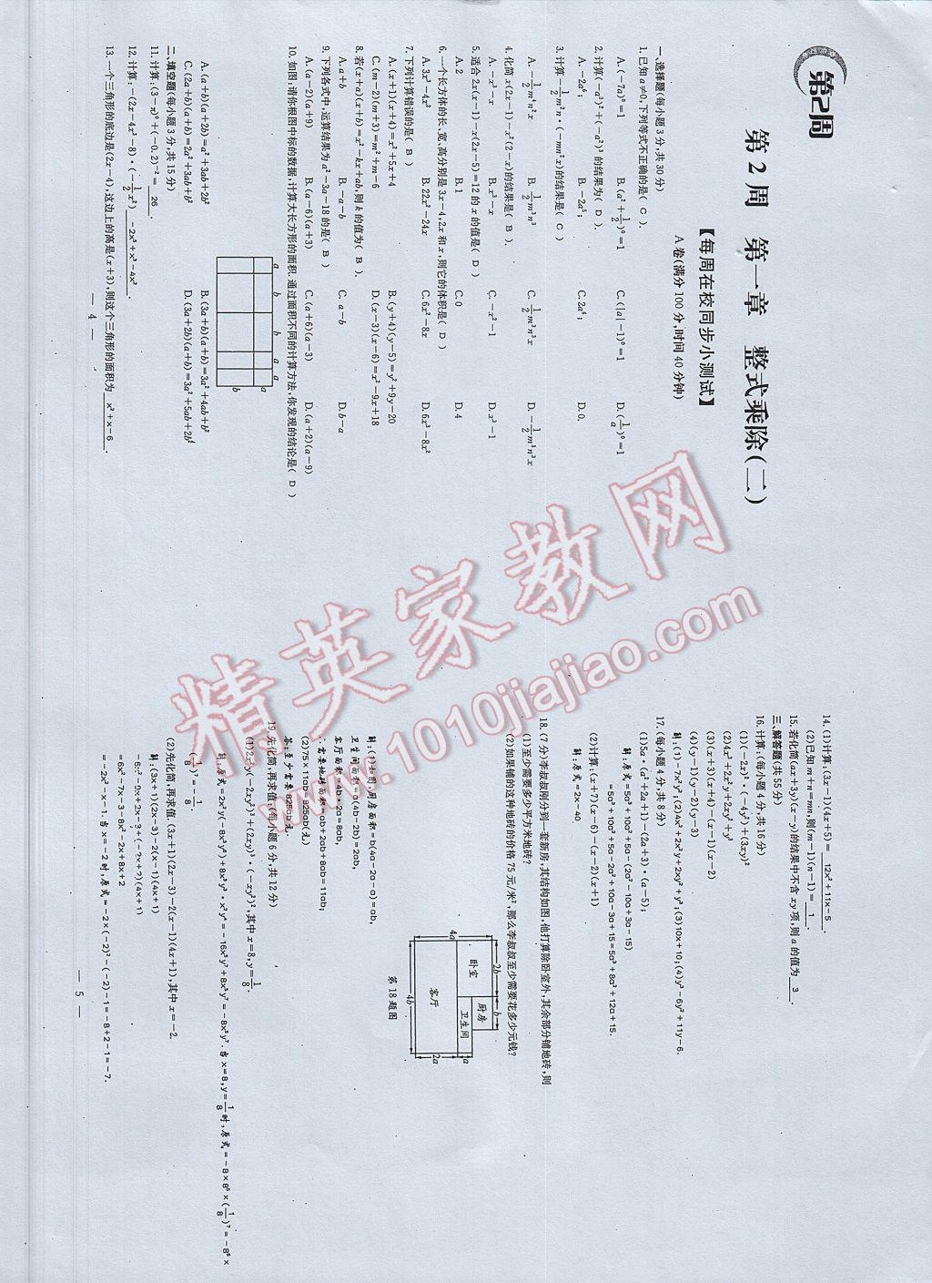 2017年初中數(shù)學(xué)每周過手最佳方案七年級下冊 AB卷第4頁