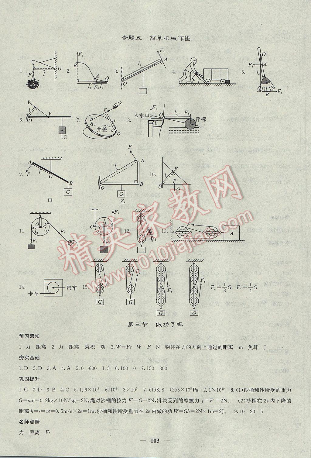 2017年名校課堂內(nèi)外八年級物理下冊滬科版 參考答案第10頁