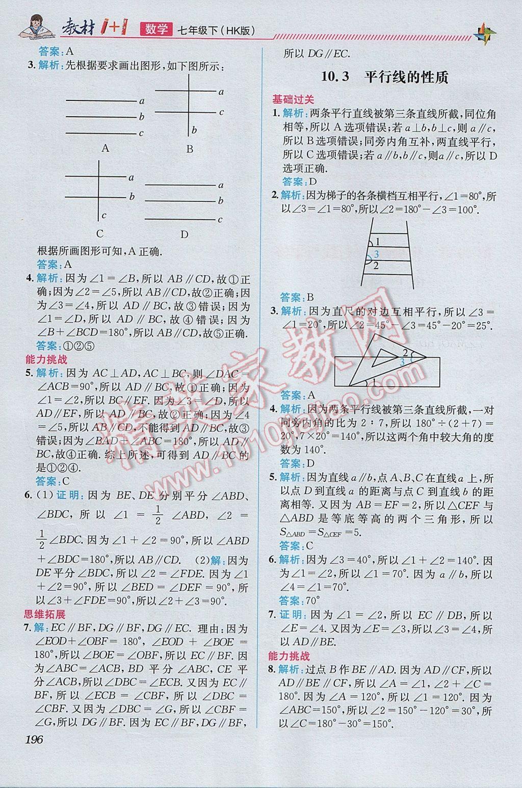 2017年教材1加1七年級數(shù)學(xué)下冊滬科版 參考答案第10頁