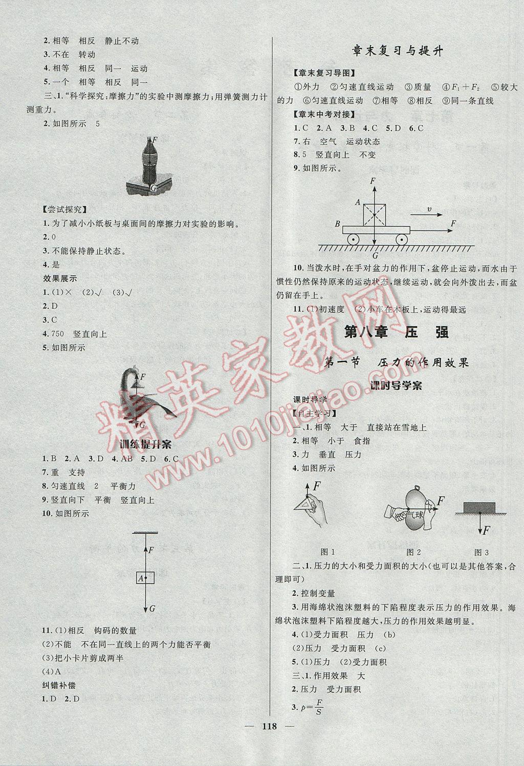 2017年奪冠百分百新導(dǎo)學(xué)課時練八年級物理下冊滬科版 參考答案第2頁