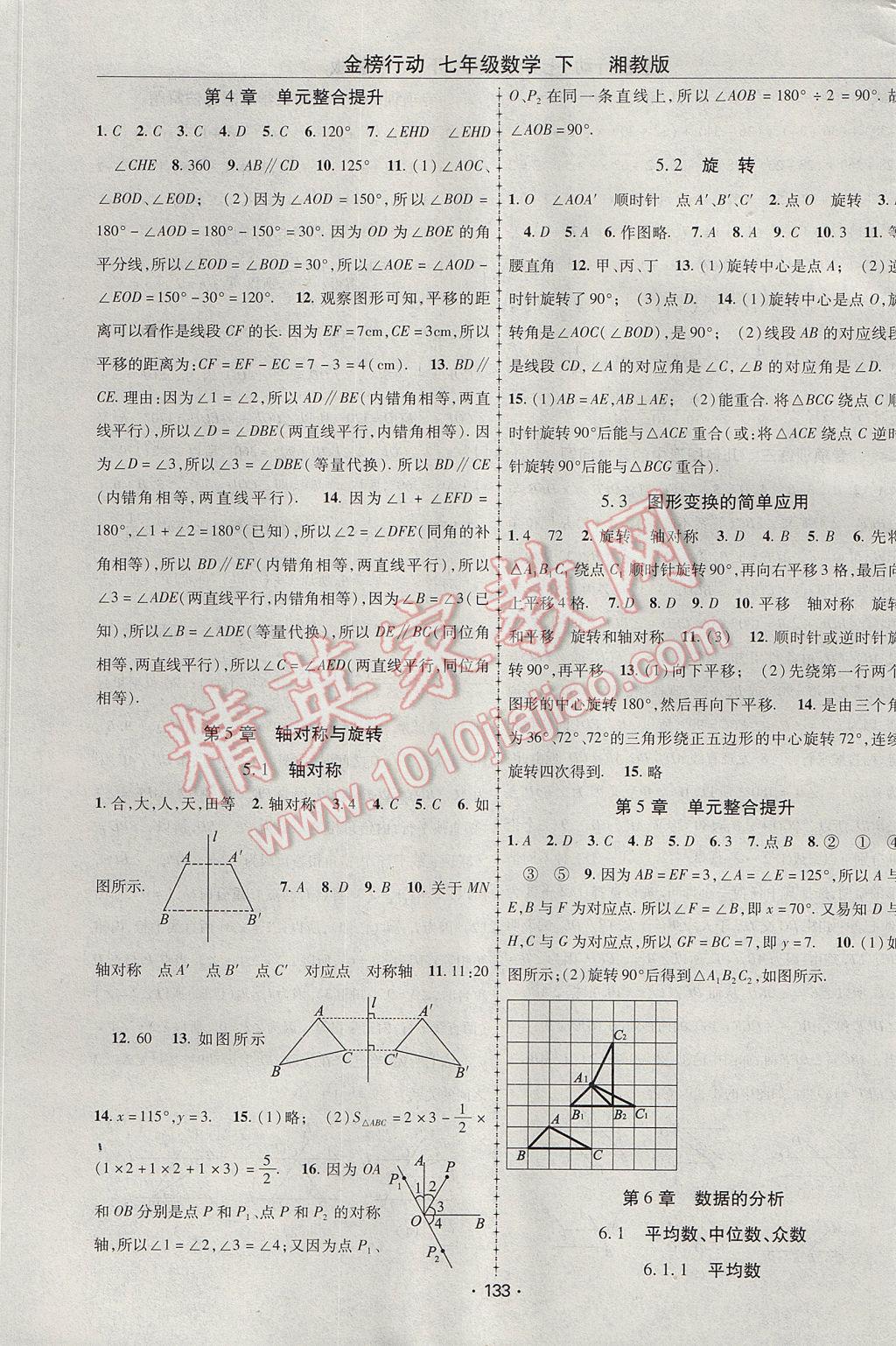 2017年金榜行動課時導(dǎo)學(xué)案七年級數(shù)學(xué)下冊湘教版 參考答案第9頁