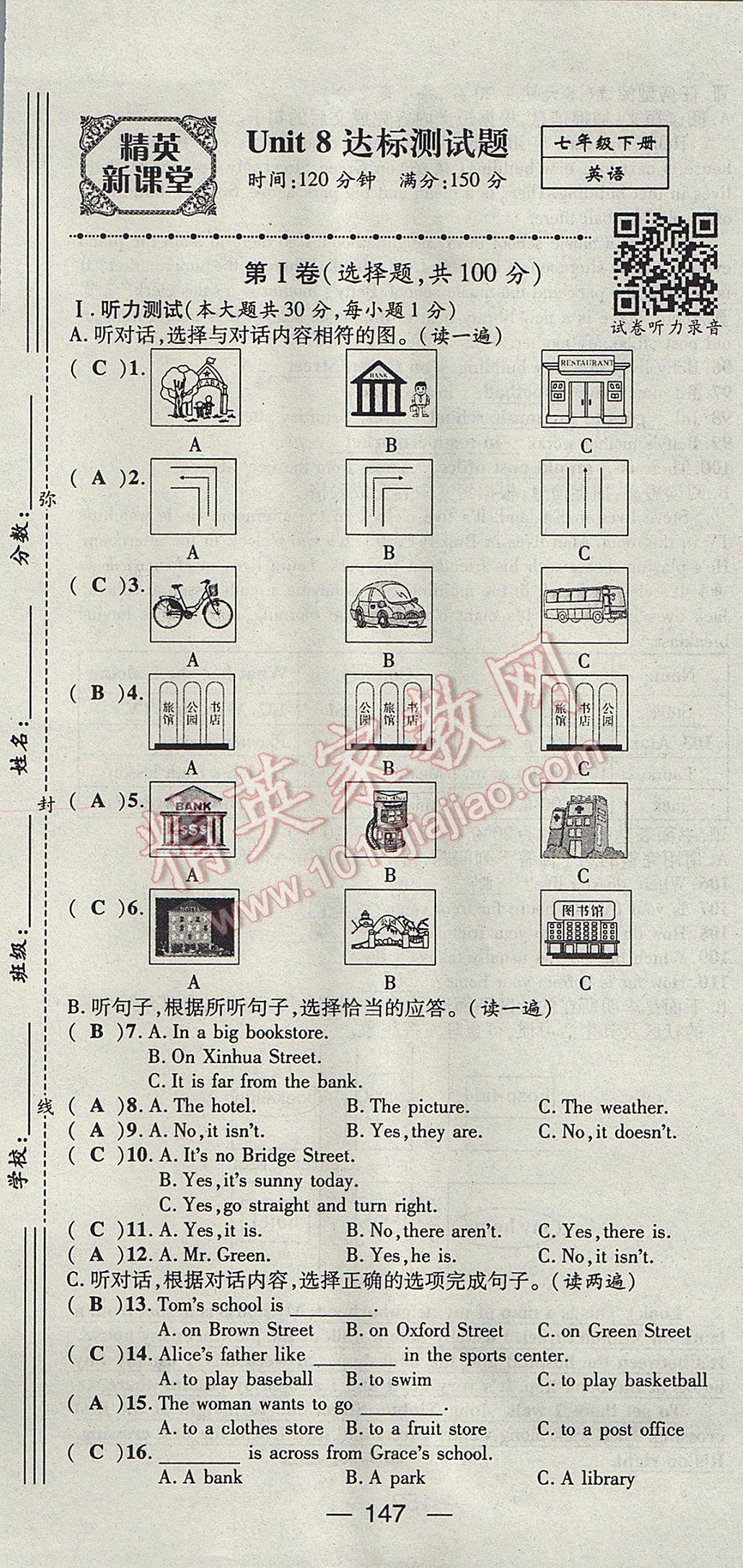 2017年精英新課堂七年級英語下冊人教版貴陽專版 達(dá)標(biāo)測試題第147頁