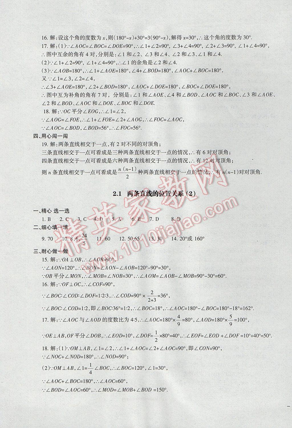 2017年樹人練案七年級數(shù)學下冊北師大版 參考答案第9頁