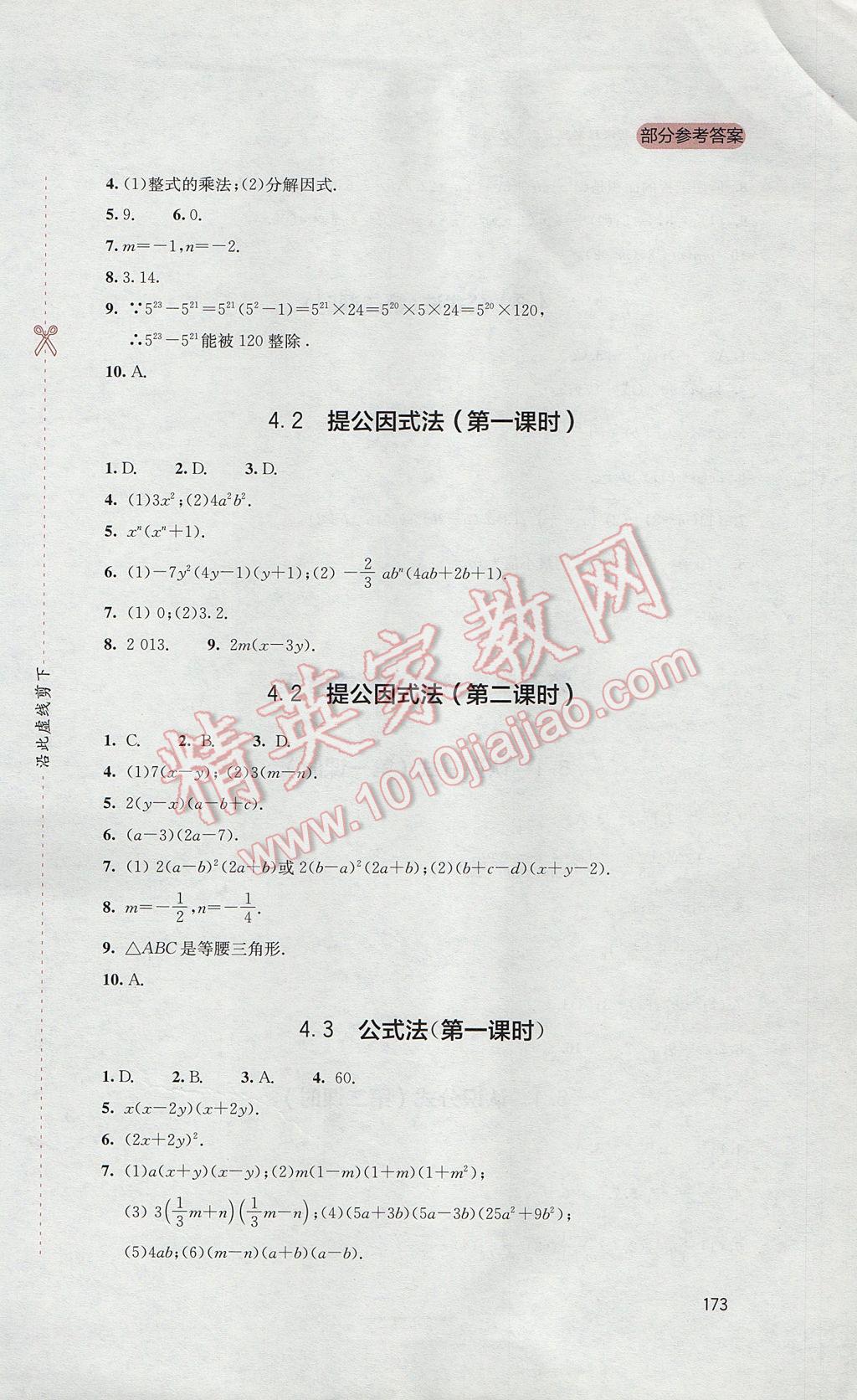 2017年新课程实践与探究丛书八年级数学下册北师大版 参考答案第13页