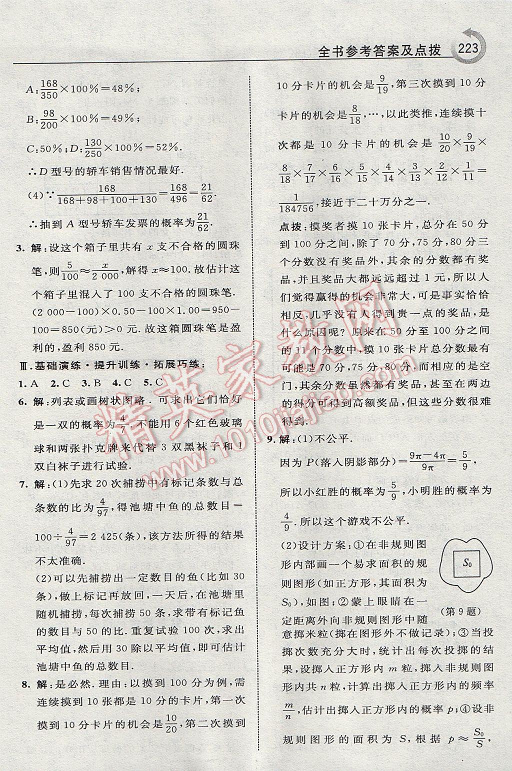 2017年特高級教師點(diǎn)撥九年級數(shù)學(xué)下冊滬科版 參考答案第49頁