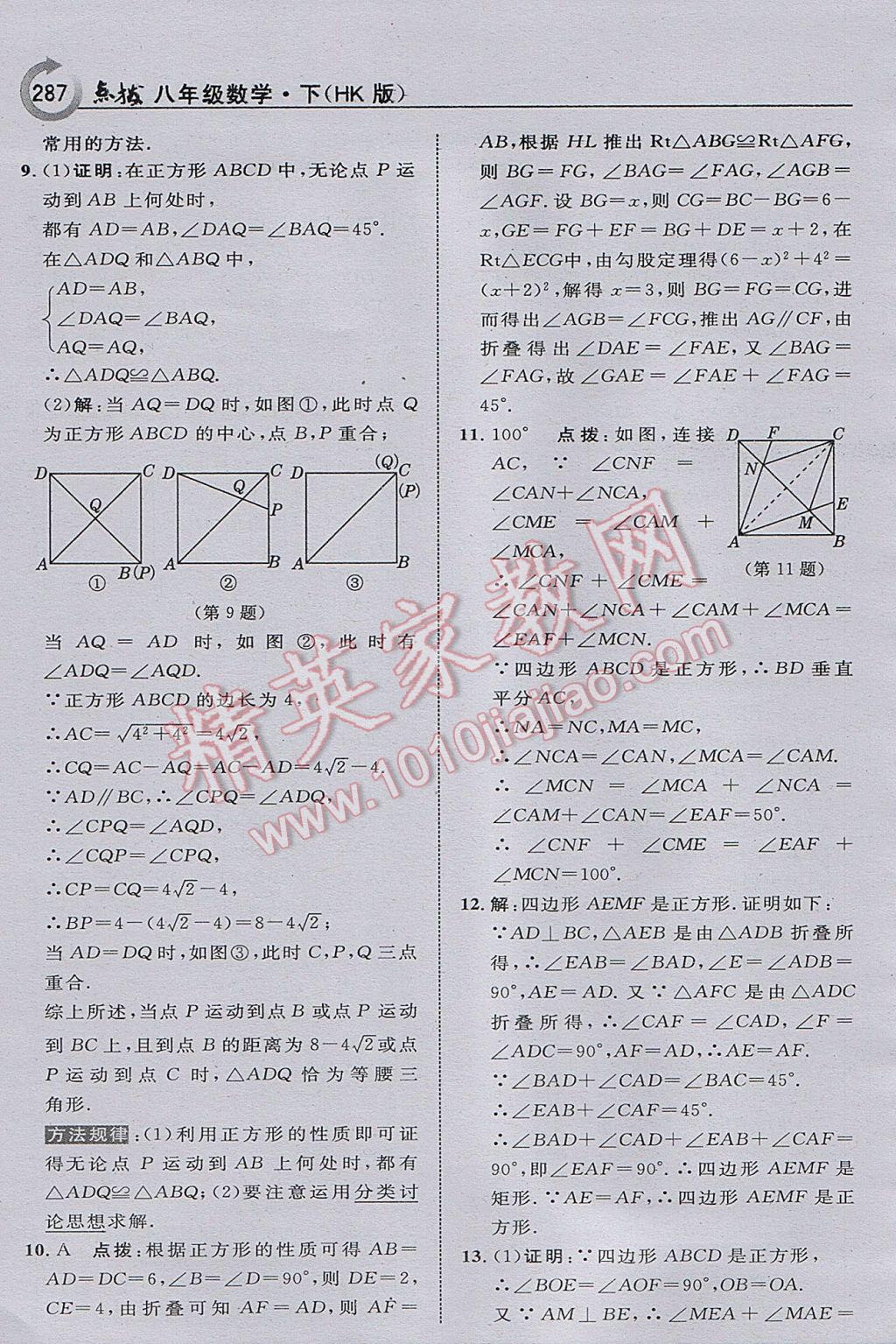 2017年特高級(jí)教師點(diǎn)撥八年級(jí)數(shù)學(xué)下冊(cè)滬科版 參考答案第49頁(yè)