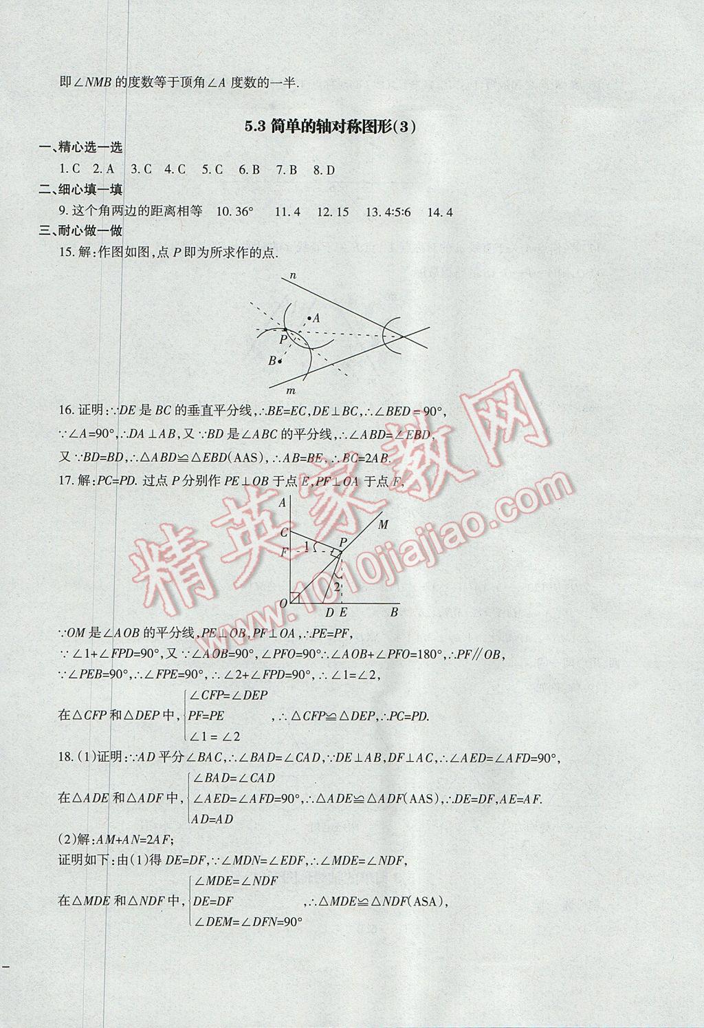 2017年樹(shù)人練案七年級(jí)數(shù)學(xué)下冊(cè)北師大版 參考答案第32頁(yè)