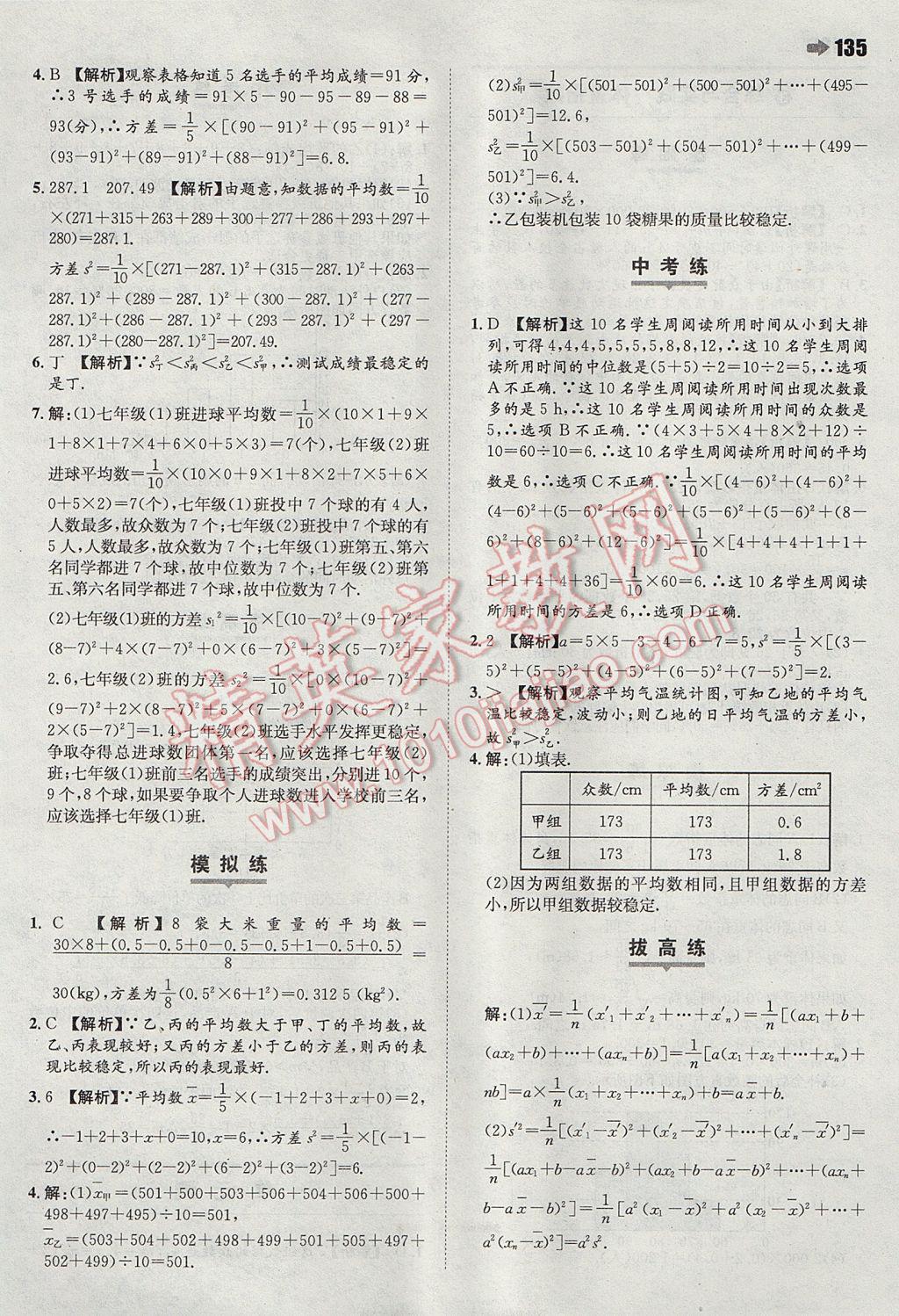 2017年一本同步訓(xùn)練初中數(shù)學(xué)八年級下冊滬科版 參考答案第29頁