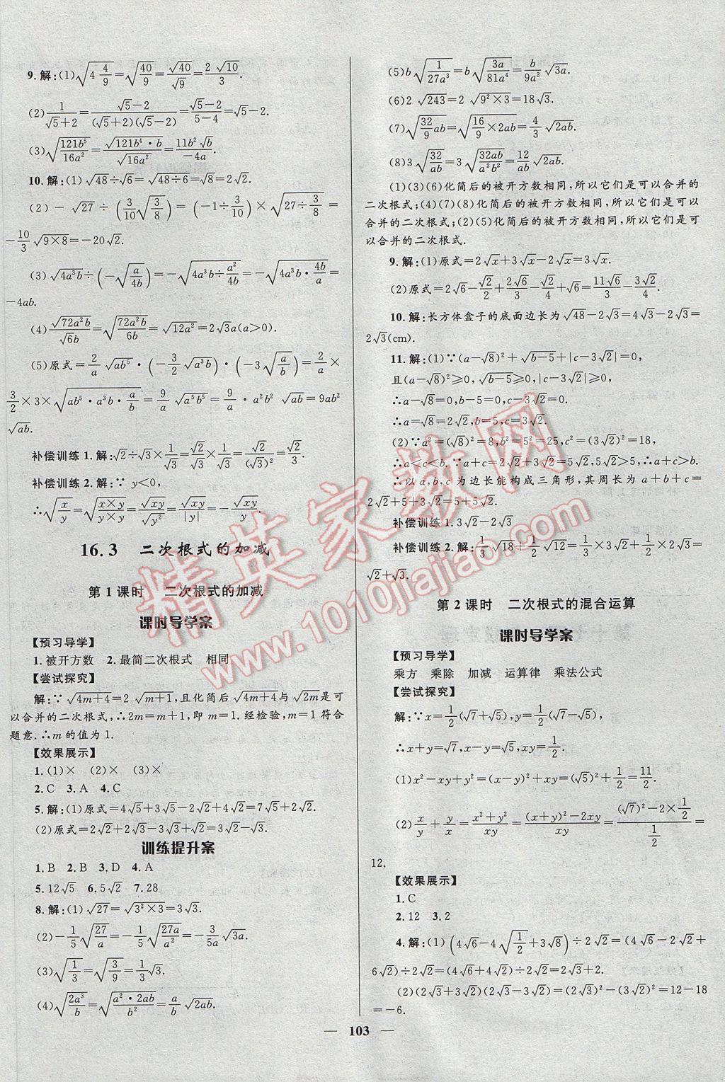 2017年奪冠百分百新導(dǎo)學(xué)課時(shí)練八年級數(shù)學(xué)下冊人教版 參考答案第3頁