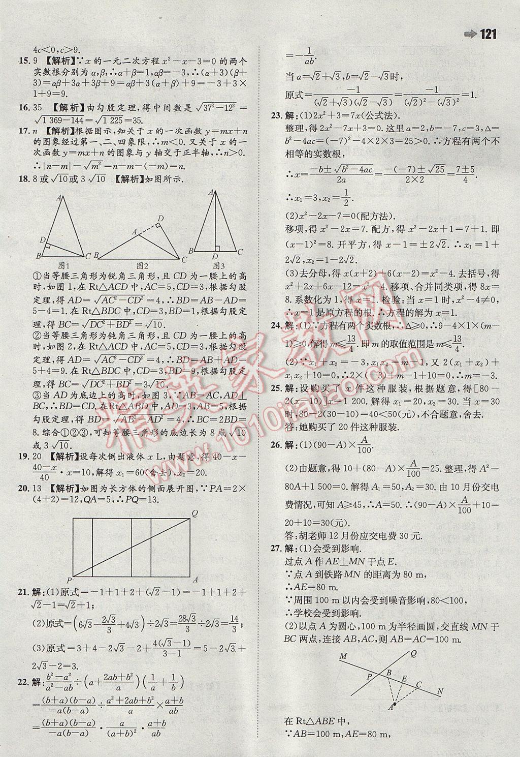 2017年一本同步訓(xùn)練初中數(shù)學(xué)八年級(jí)下冊(cè)滬科版 參考答案第15頁(yè)