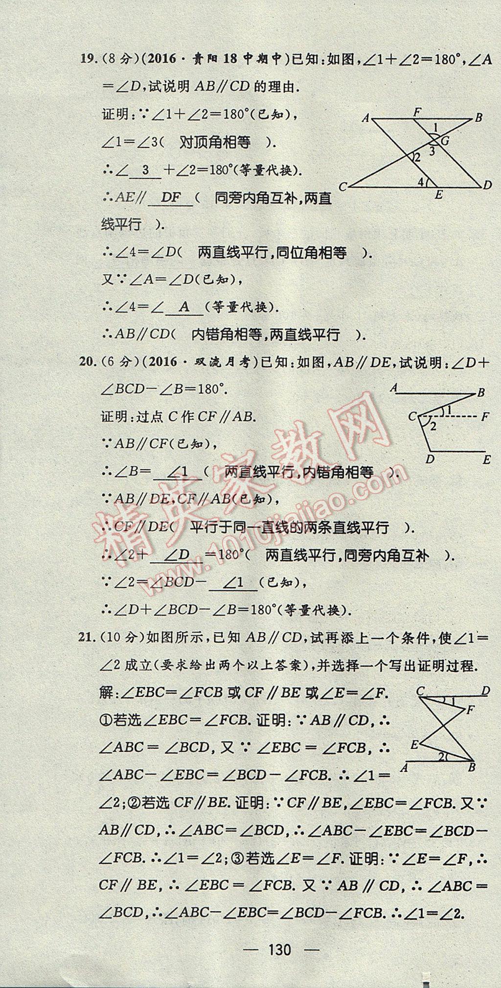 2017年精英新课堂七年级数学下册北师大版贵阳专版 达标测试题第129页