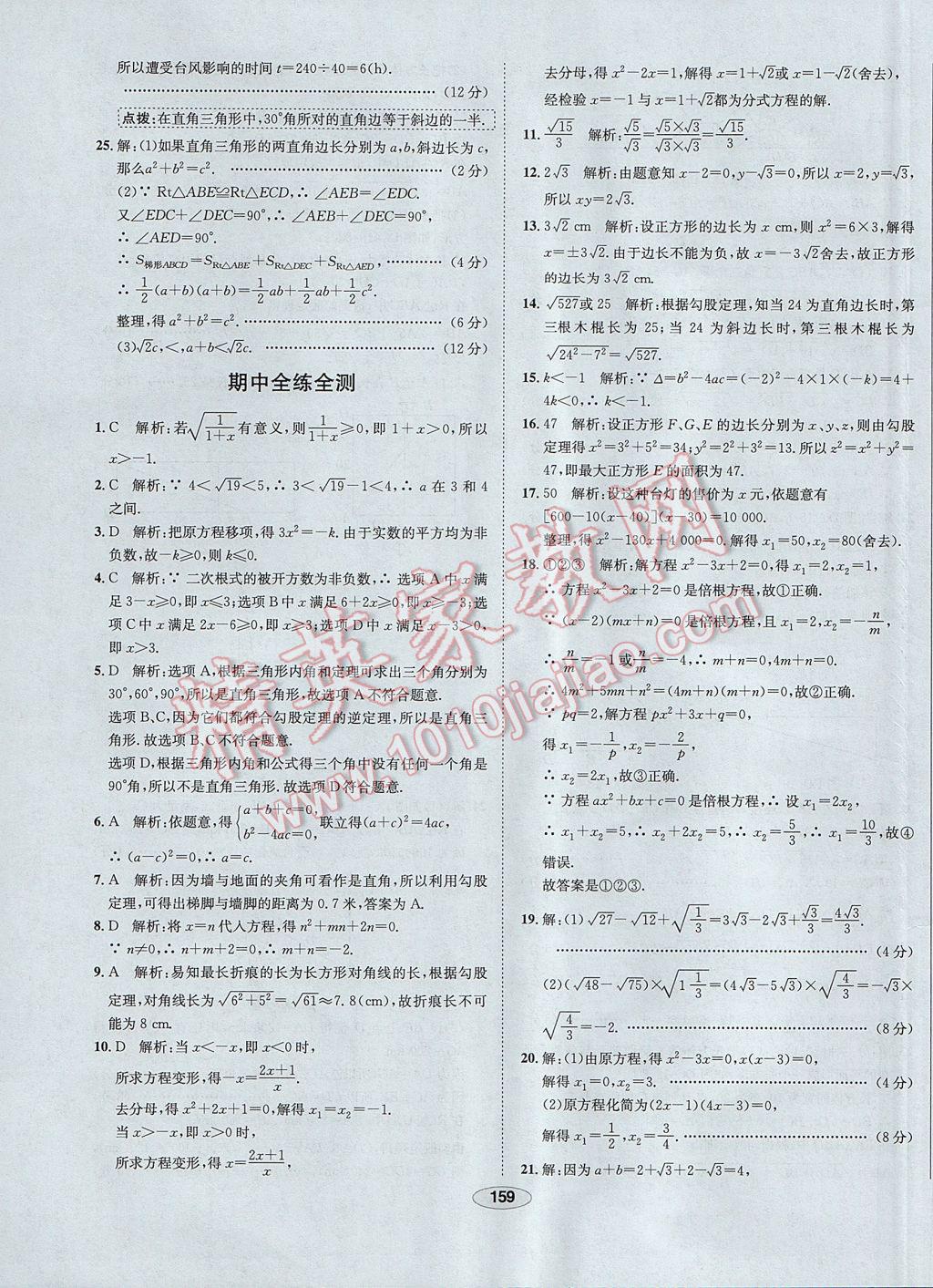 2017年中学教材全练八年级数学下册沪科版 参考答案第55页