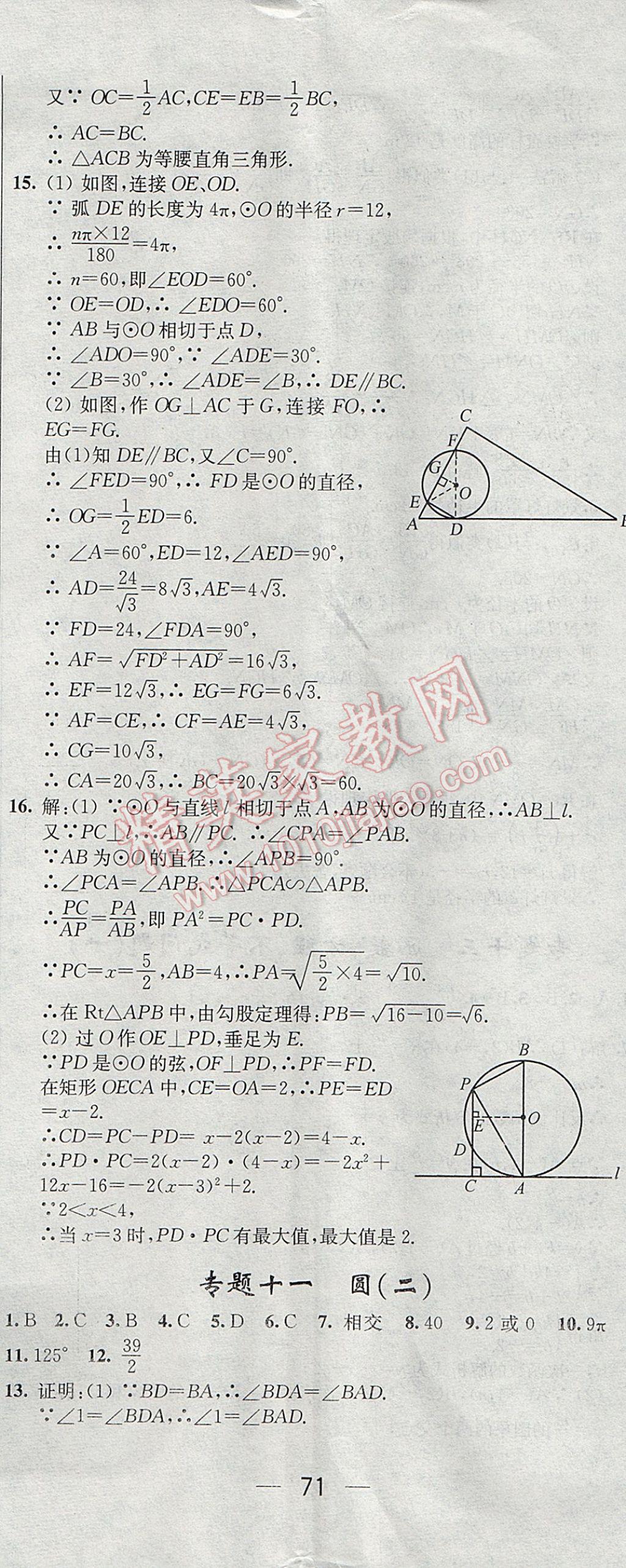 2017年階段性單元目標大試卷九年級數(shù)學下冊全國版 參考答案第20頁