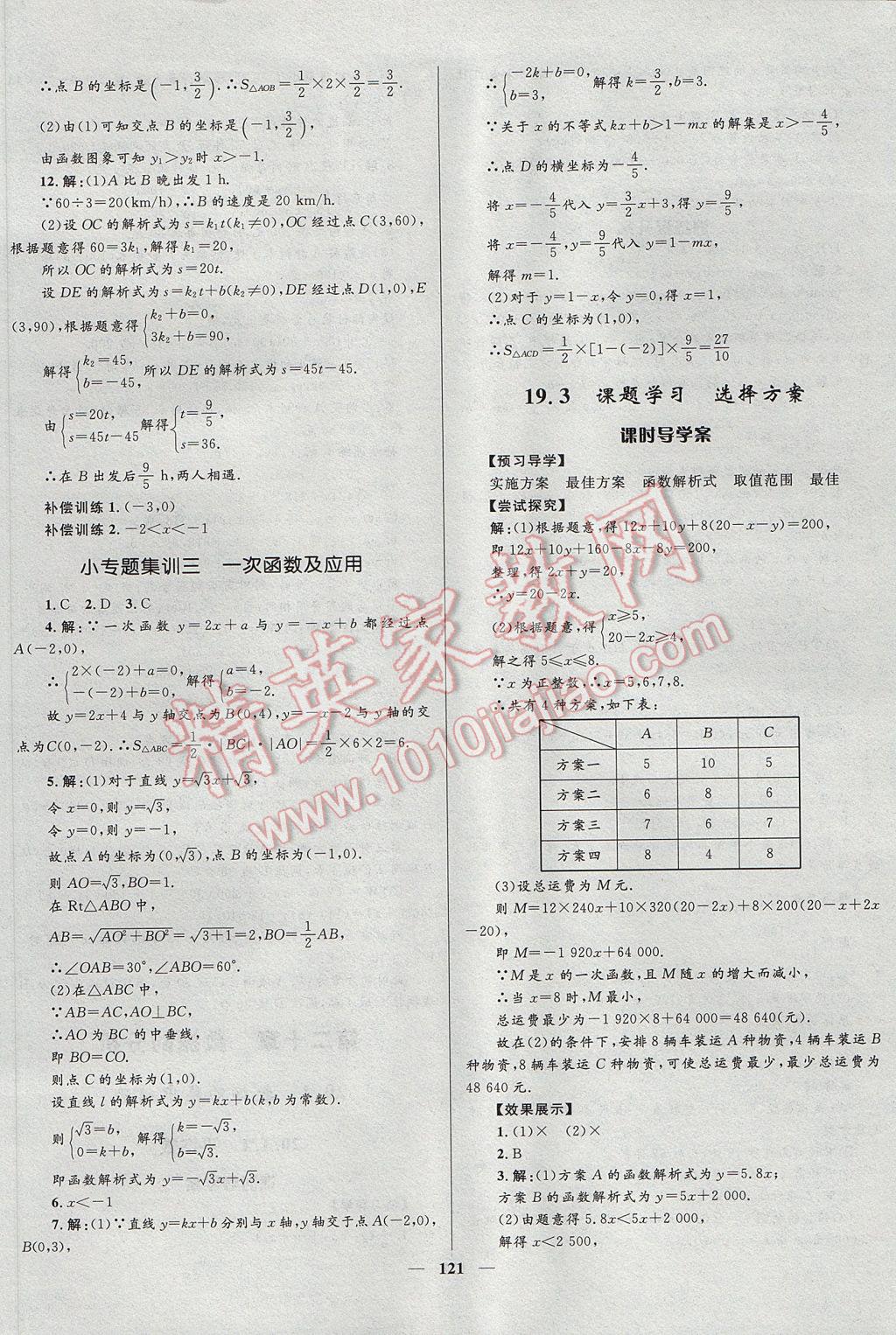 2017年奪冠百分百新導學課時練八年級數(shù)學下冊人教版 參考答案第21頁