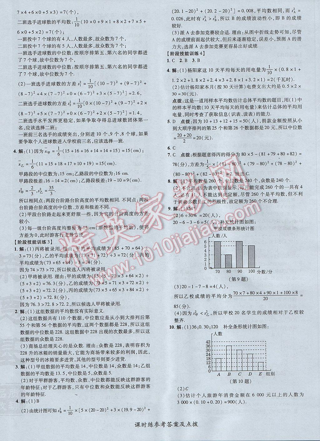 2017年點撥訓練八年級數(shù)學下冊滬科版 參考答案第48頁