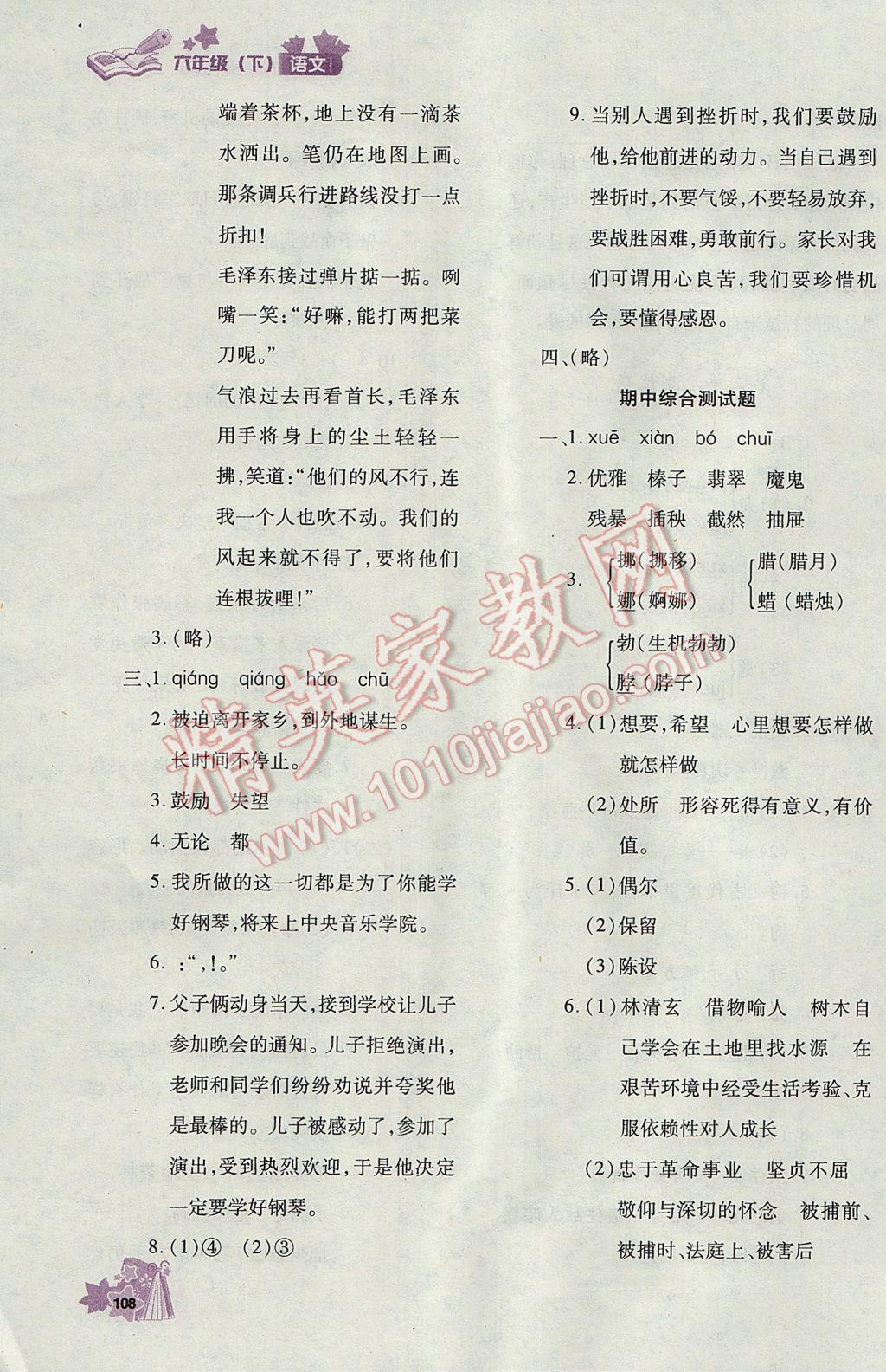 2017年新教材同步導學優(yōu)化設計課課練六年級語文下冊 參考答案第9頁