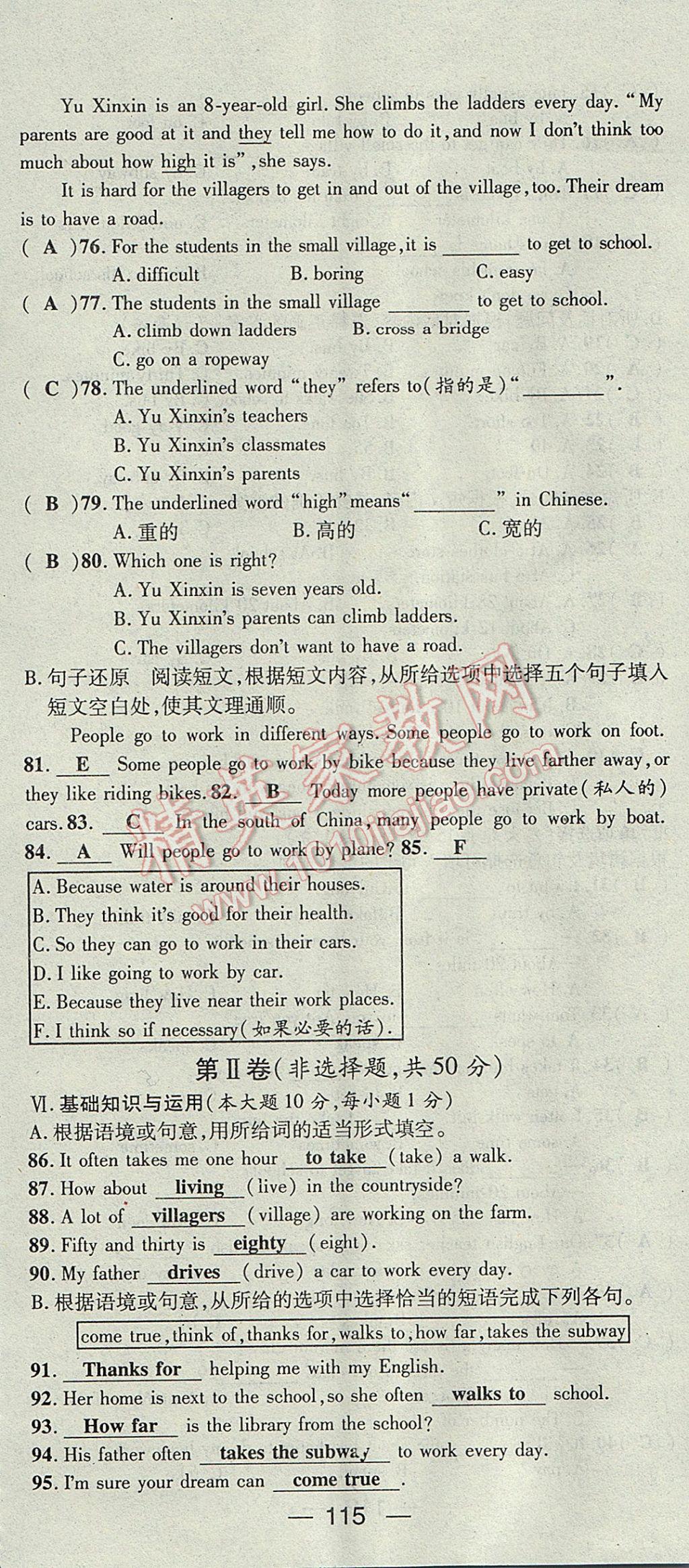 2017年精英新課堂七年級(jí)英語下冊(cè)人教版貴陽專版 達(dá)標(biāo)測(cè)試題第115頁(yè)