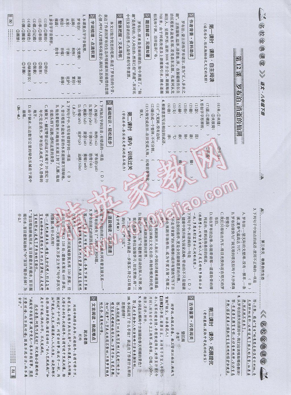 2017年名校金典課堂八年級(jí)語文下冊成都專版 參考答案第27頁